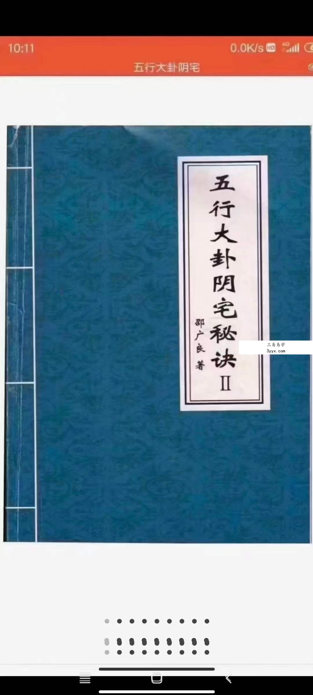 邵广良五行大卦阳宅弟子班+函授教材+五行大卦阴宅.pdf 三册 资料图片