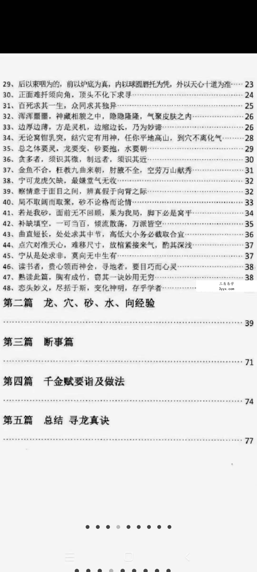 邵广良五行大卦阳宅弟子班+函授教材+五行大卦阴宅.pdf 三册 资料图片