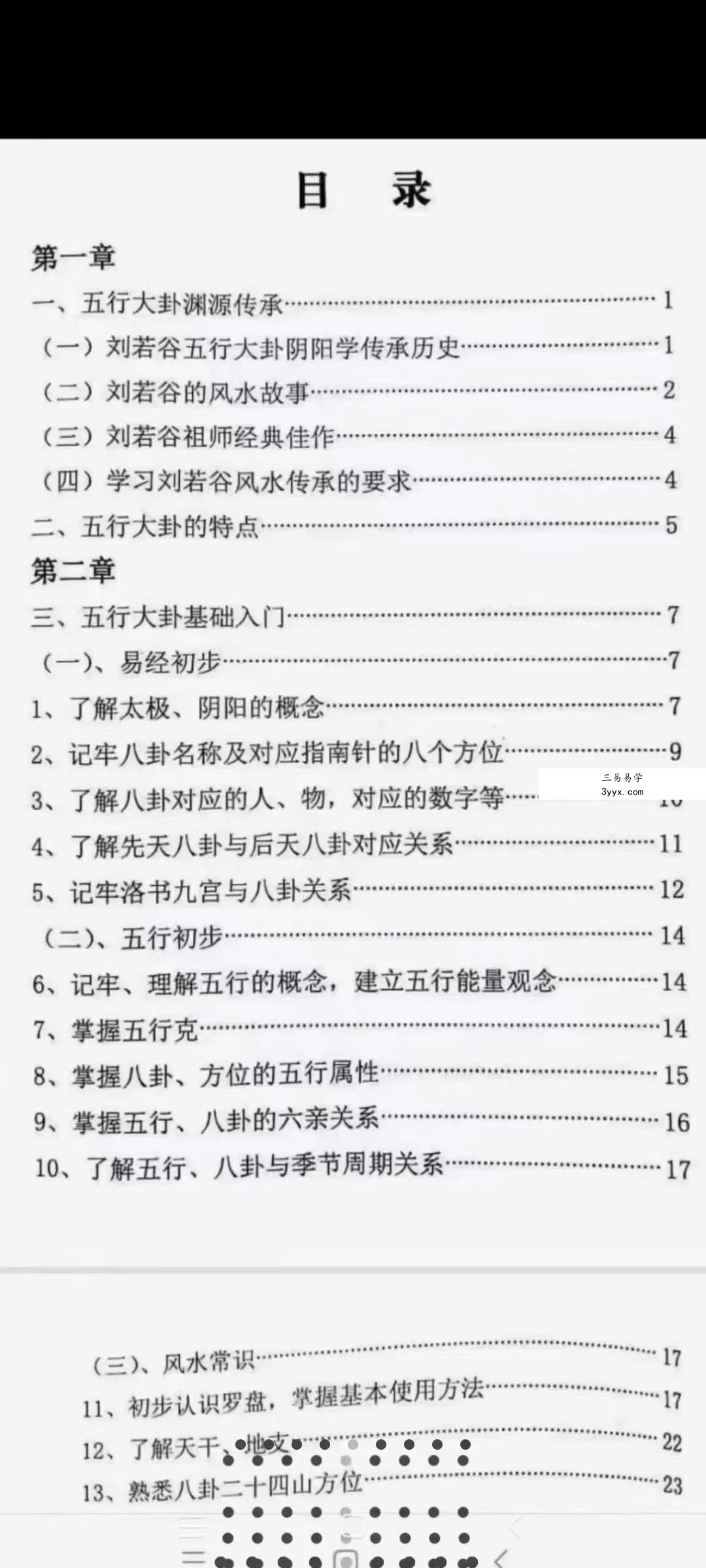 邵广良五行大卦阳宅弟子班+函授教材+五行大卦阴宅.pdf 三册 资料图片