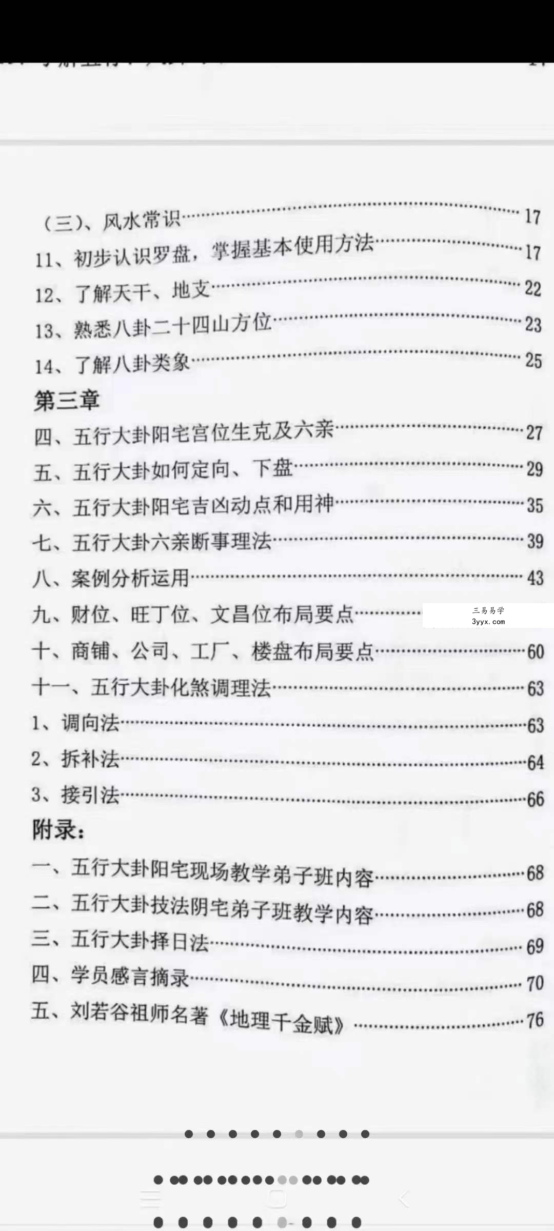 邵广良五行大卦阳宅弟子班+函授教材+五行大卦阴宅.pdf 三册 资料图片