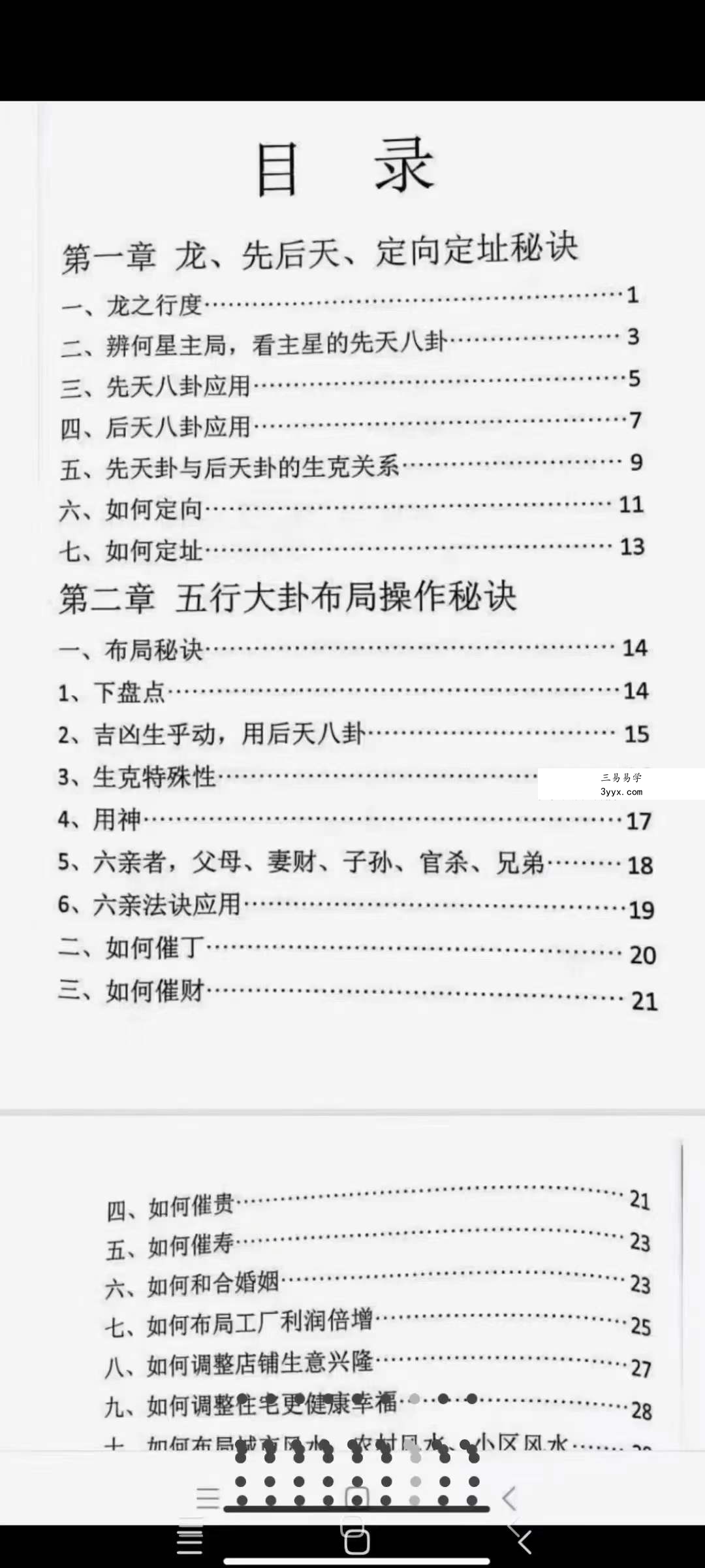 邵广良五行大卦阳宅弟子班+函授教材+五行大卦阴宅.pdf 三册 资料图片