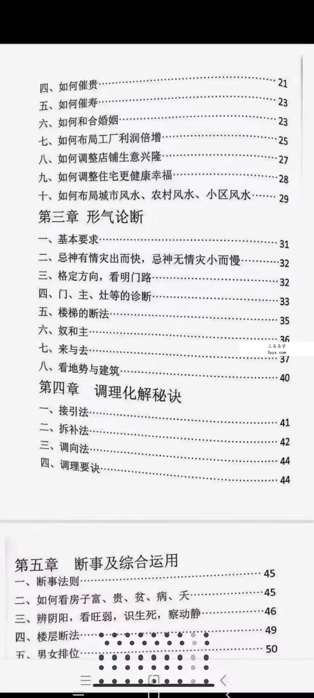 邵广良五行大卦阳宅弟子班+函授教材+五行大卦阴宅.pdf 三册 资料图片