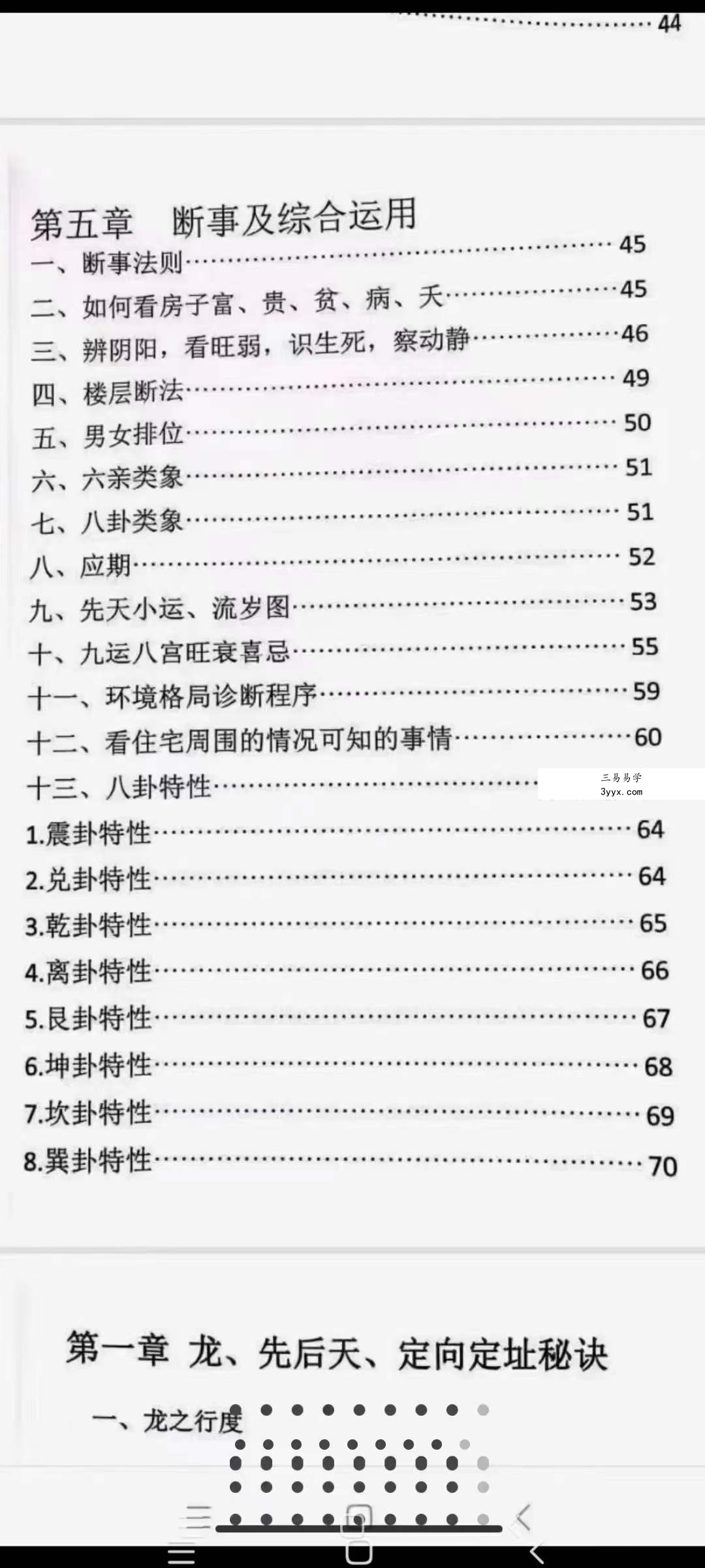 邵广良五行大卦阳宅弟子班+函授教材+五行大卦阴宅.pdf 三册 资料图片