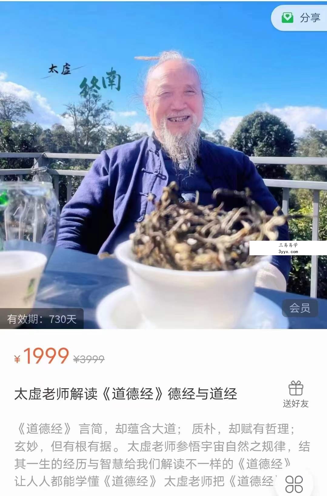 王君老师解读《道德经》全集 太虚真人说《道德经》82集 资料图片