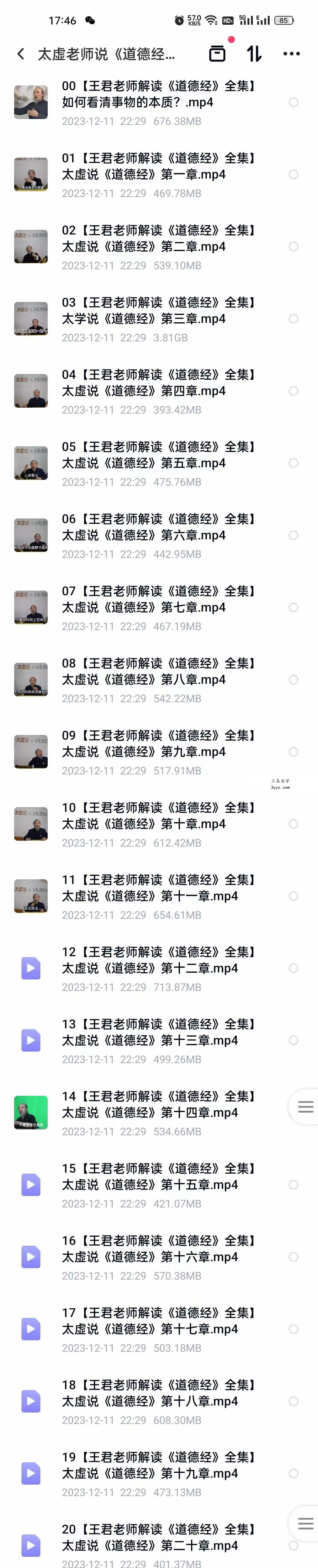 王君老师解读《道德经》全集 太虚真人说《道德经》82集 资料图片