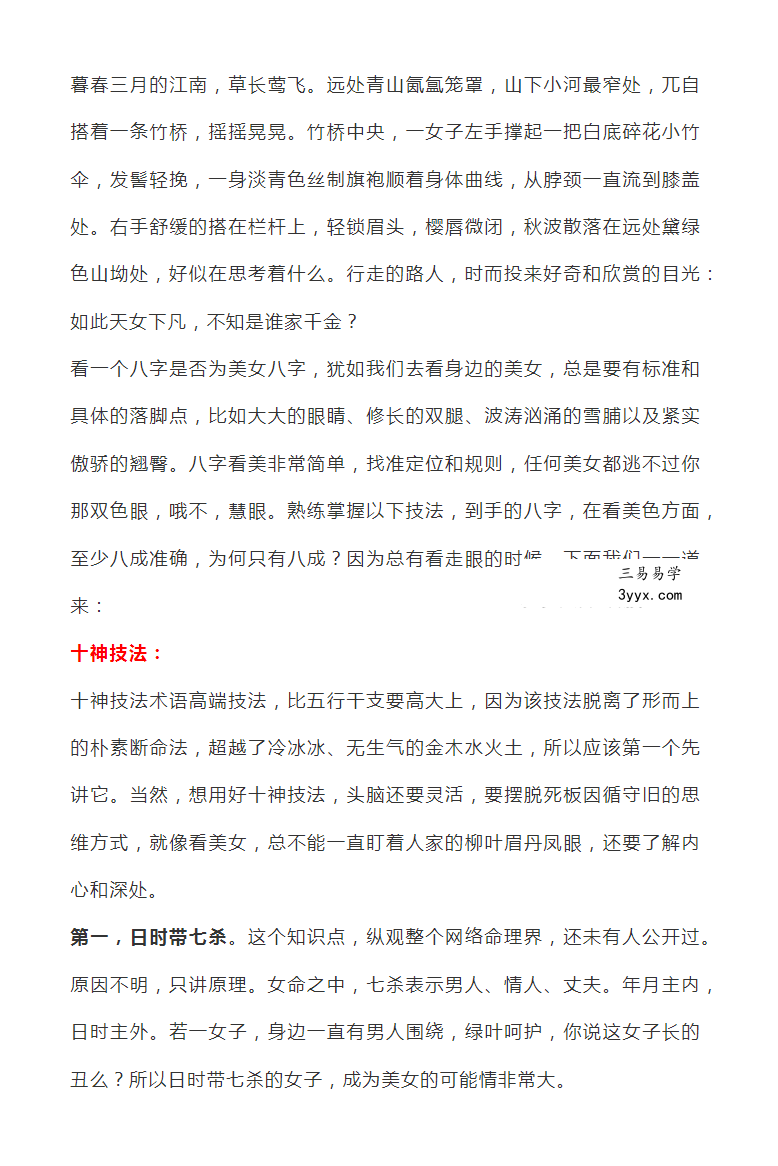 情色命理21页 资料图片