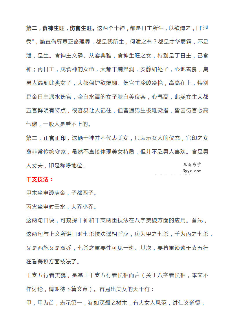 情色命理21页 资料图片