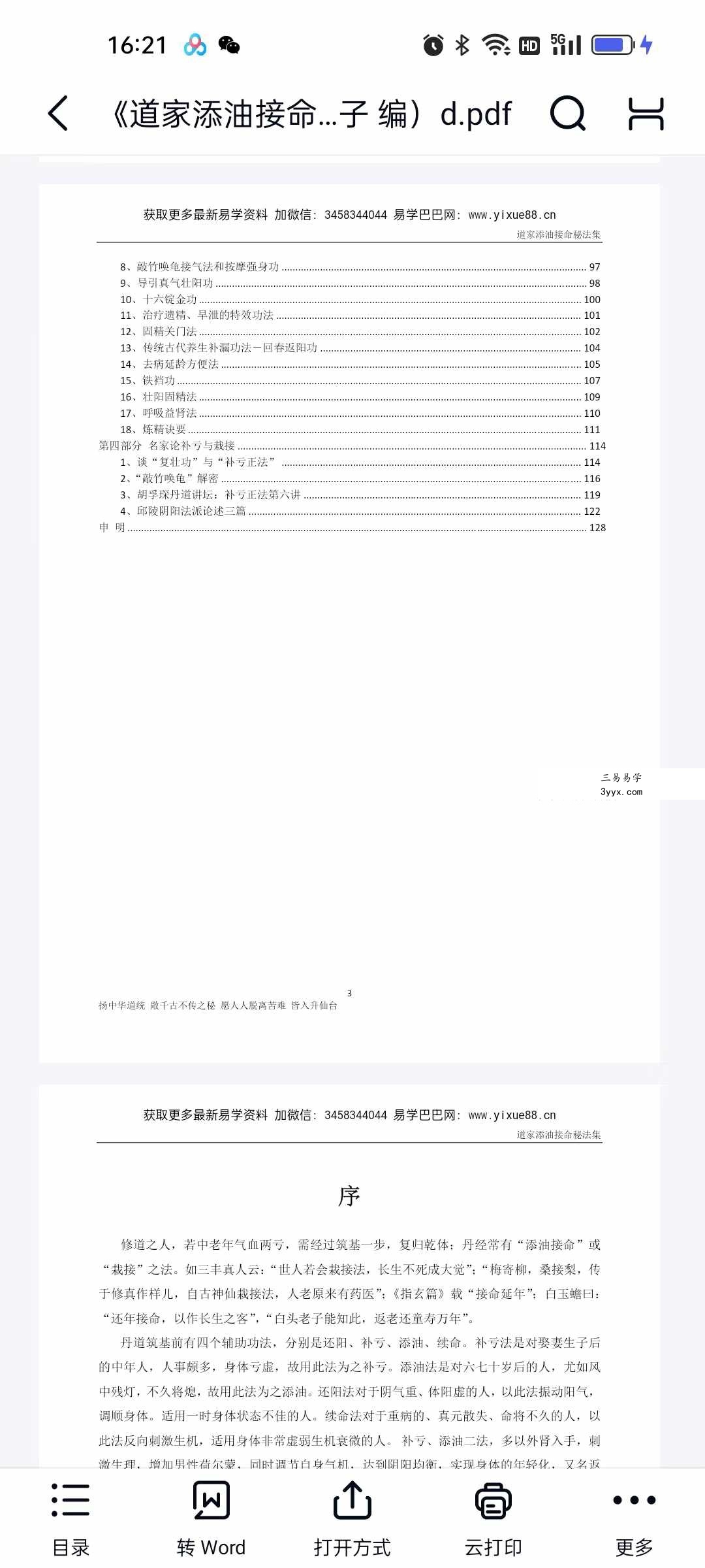 金陵 空空子《道家添油接命秘法集》129页 资料图片