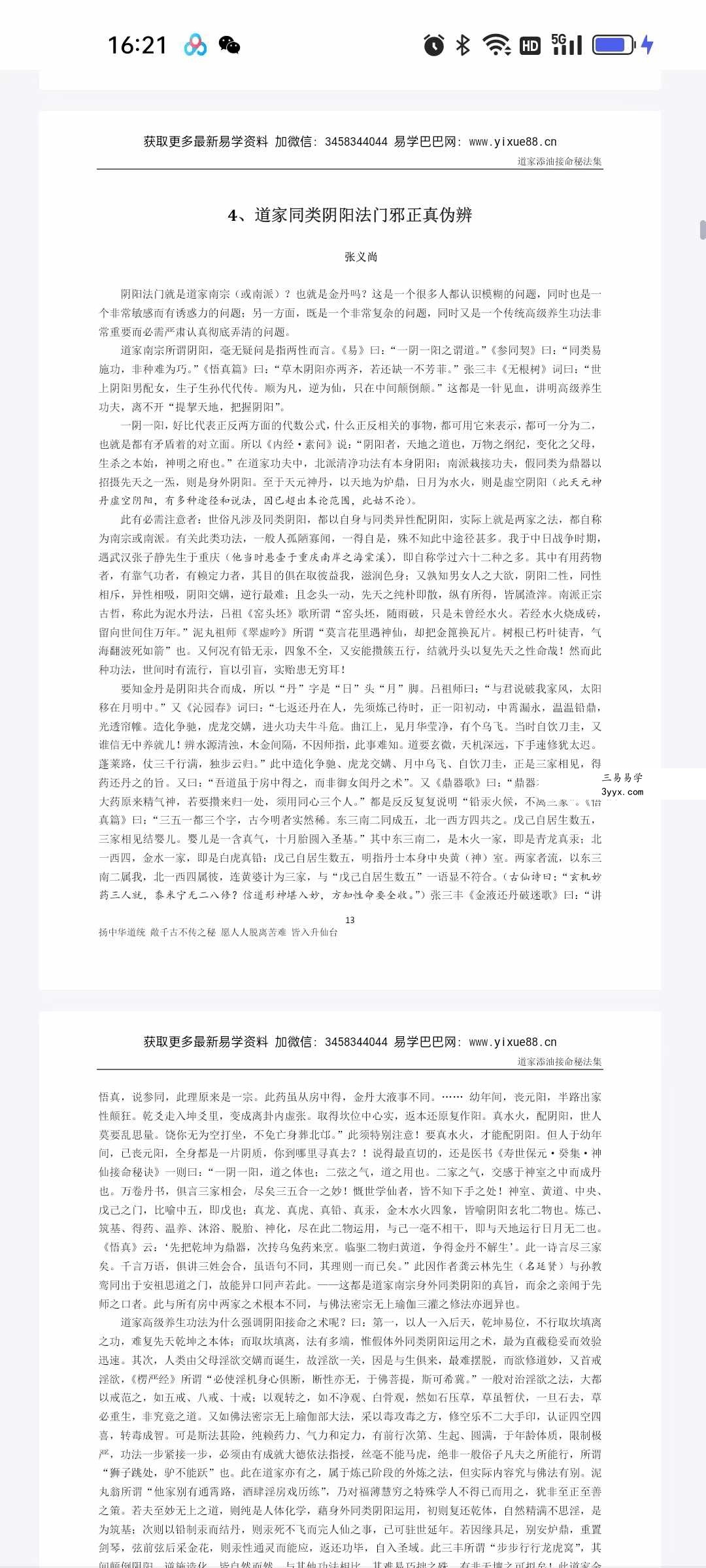 金陵 空空子《道家添油接命秘法集》129页 资料图片