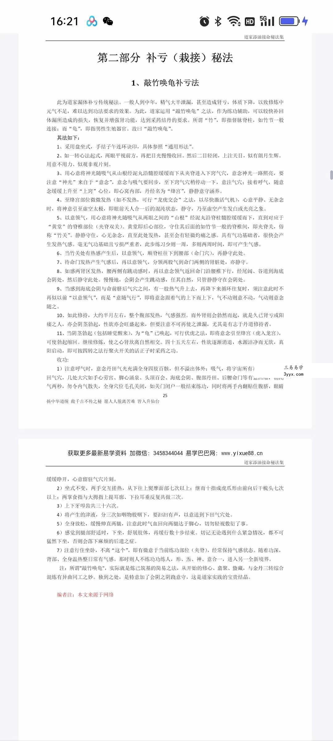 金陵 空空子《道家添油接命秘法集》129页 资料图片