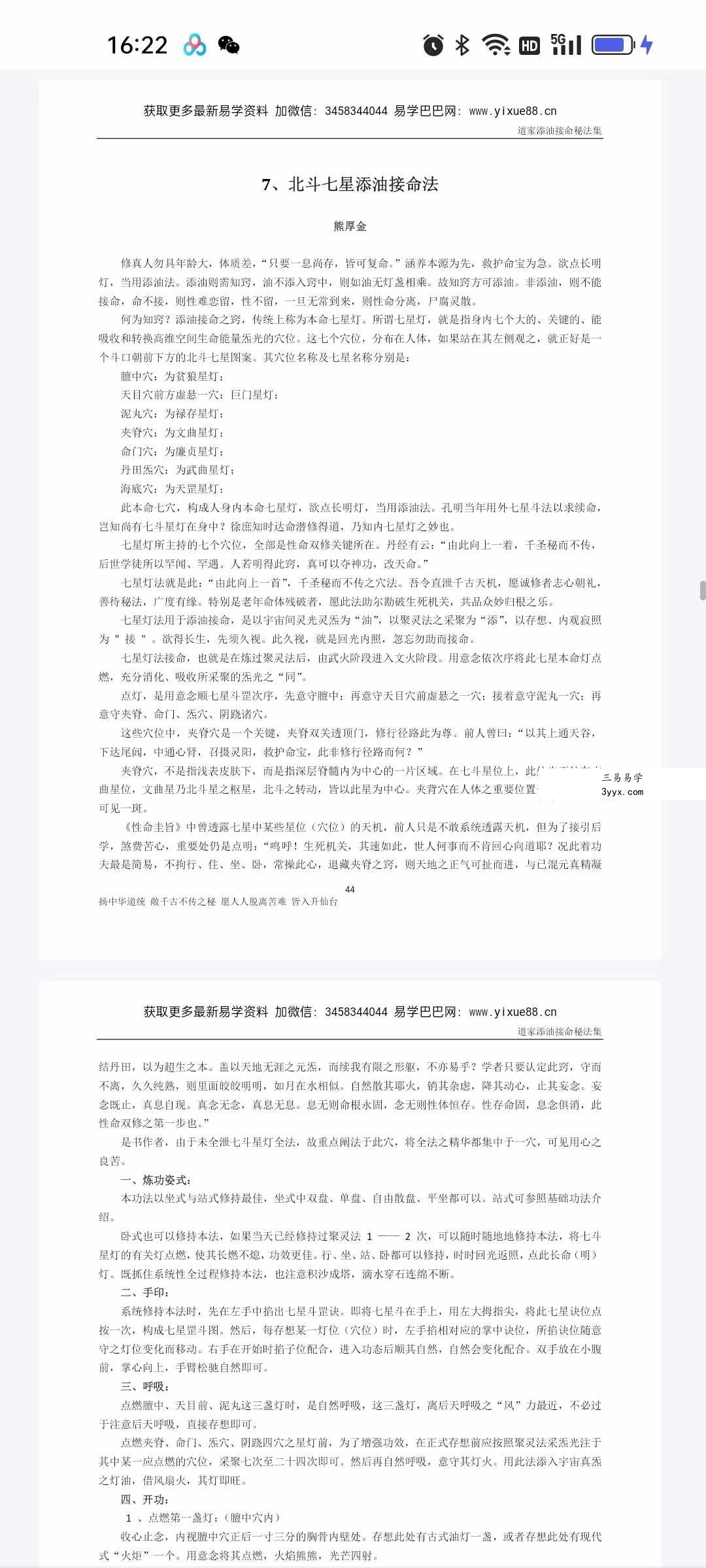 金陵 空空子《道家添油接命秘法集》129页 资料图片