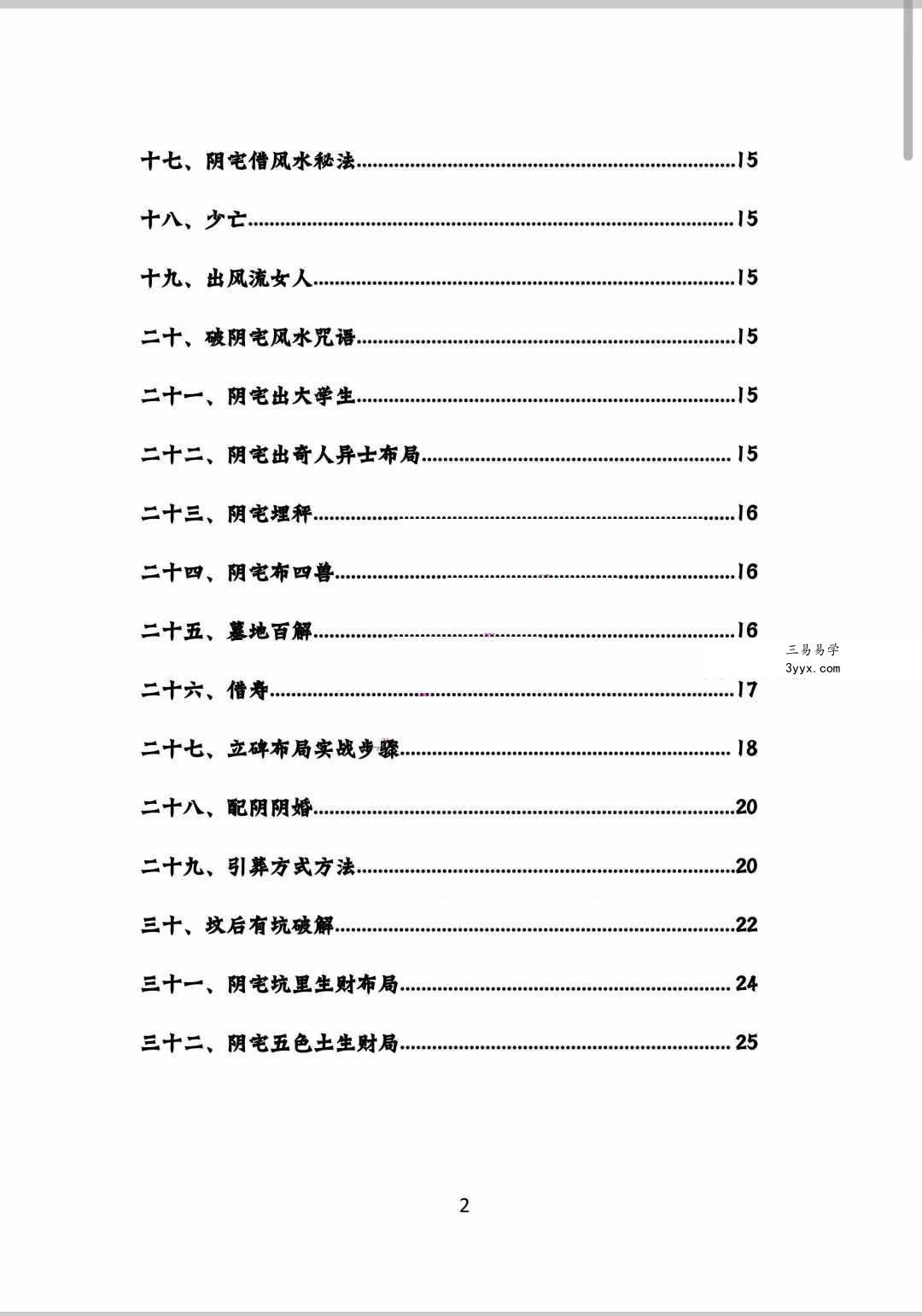 古法阴宅布局破解27页 资料图片