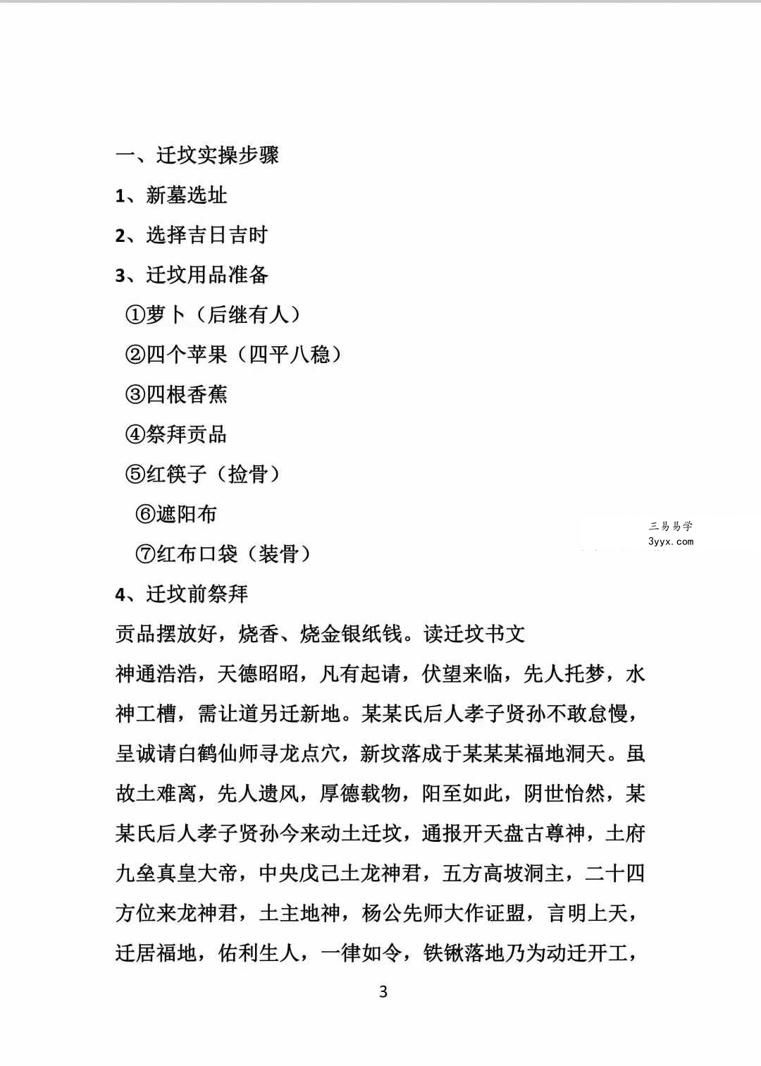 古法阴宅布局破解27页 资料图片