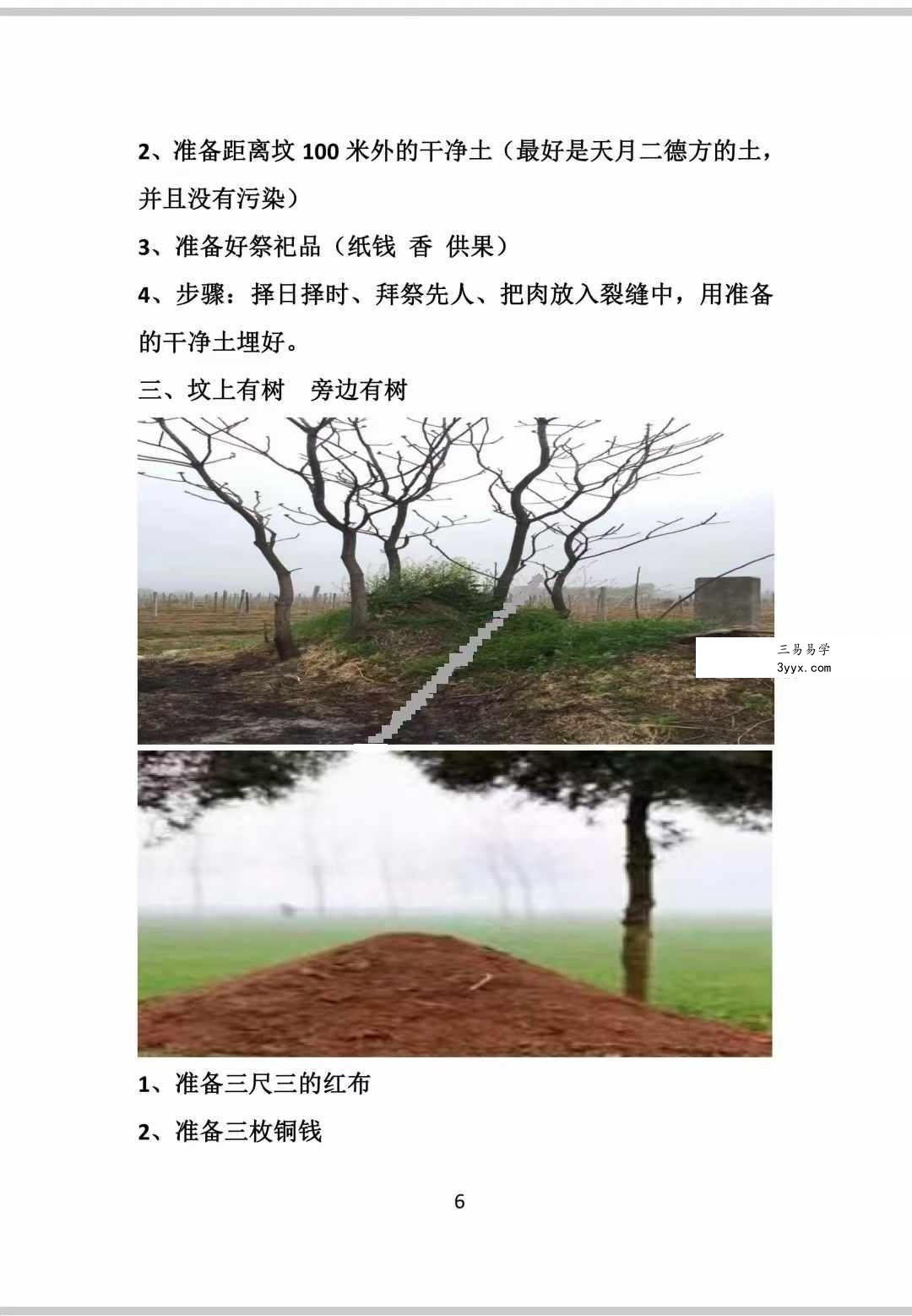 古法阴宅布局破解27页 资料图片