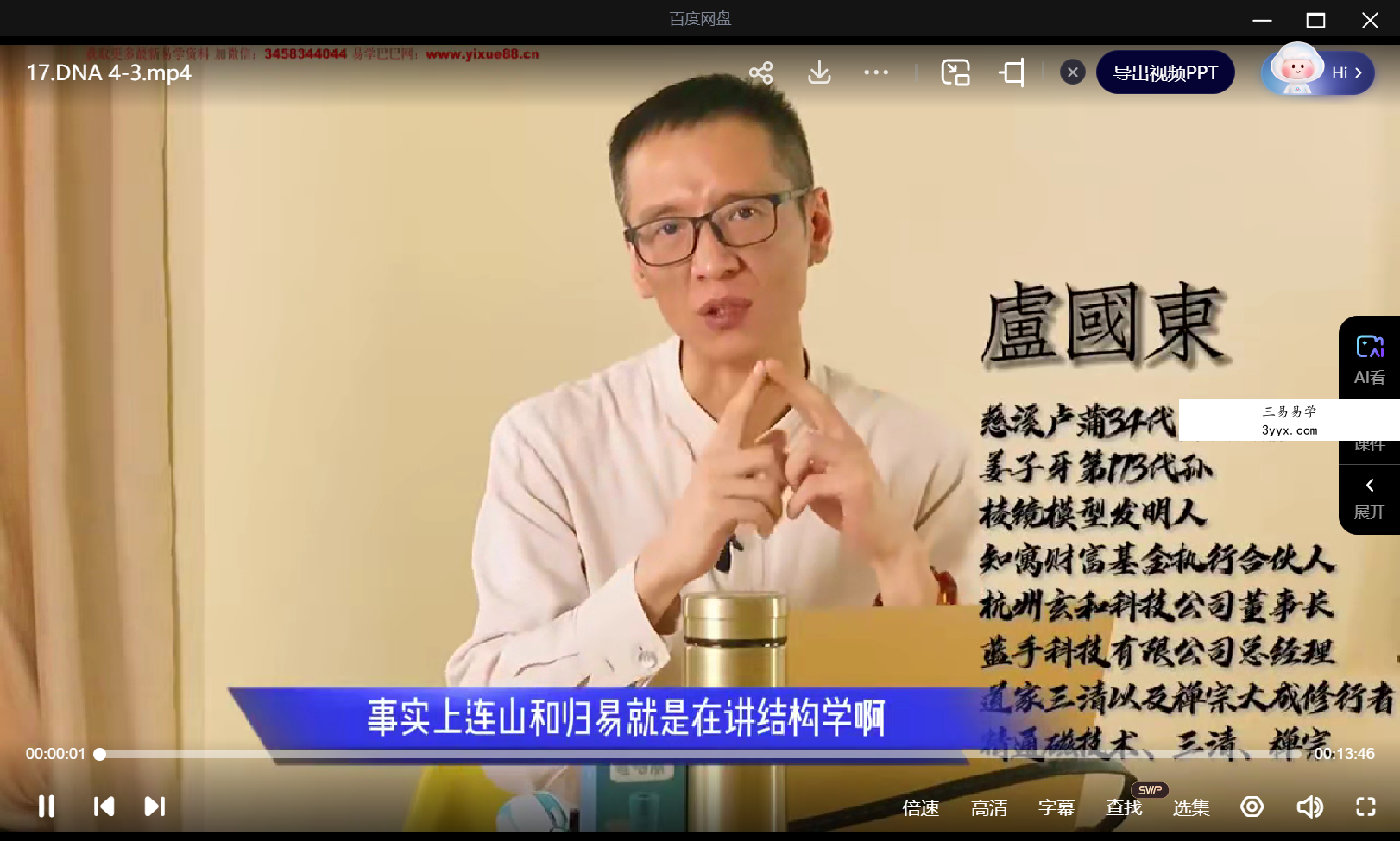 卢国东“道”学初阶九宫格专项课33集 资料图片