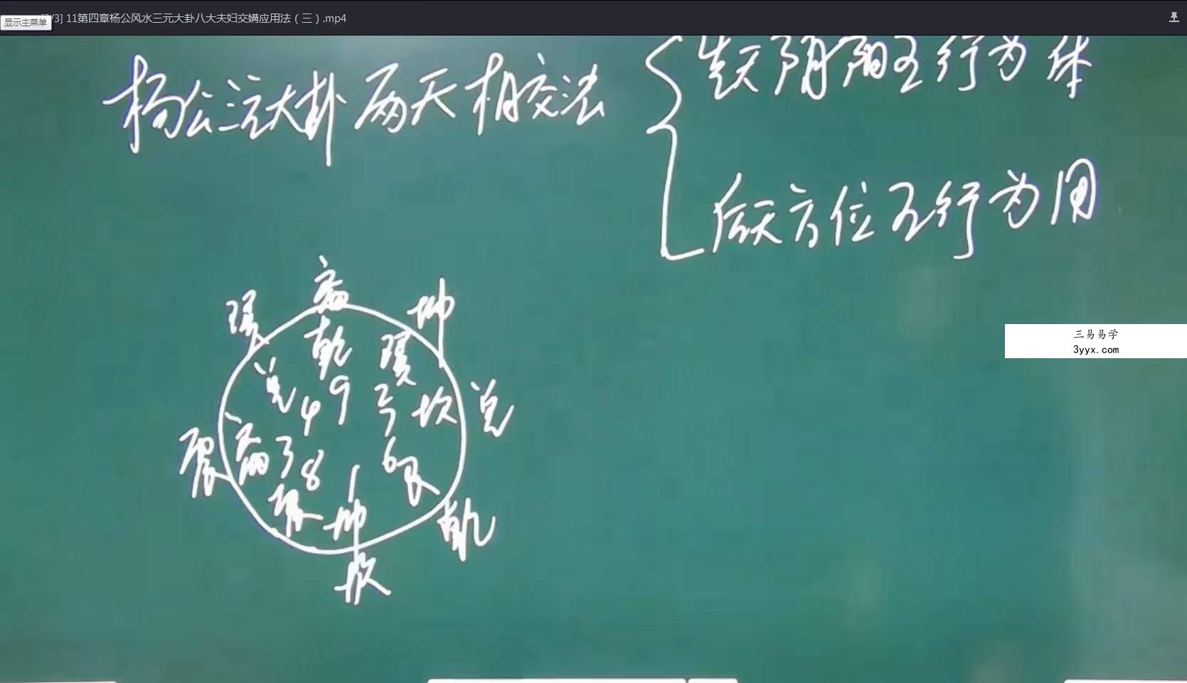 黄俊文三僚三元理气弟子班19集 资料图片