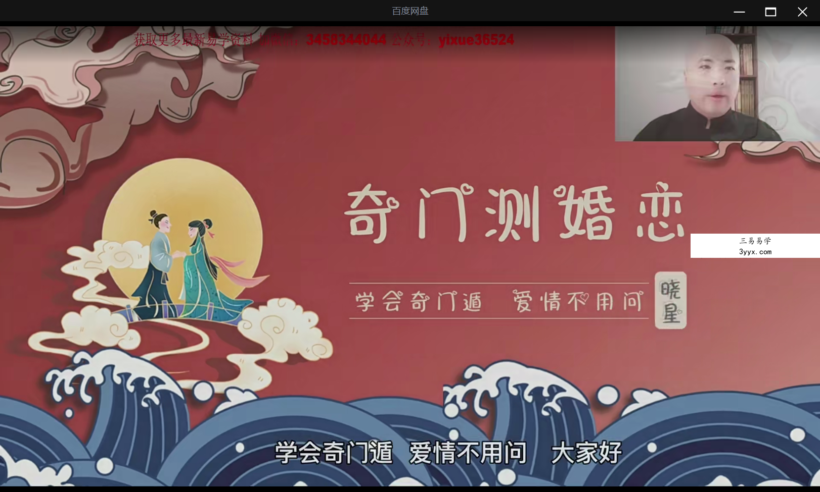 文易复兴 晓星奇门测婚姻15集 资料图片