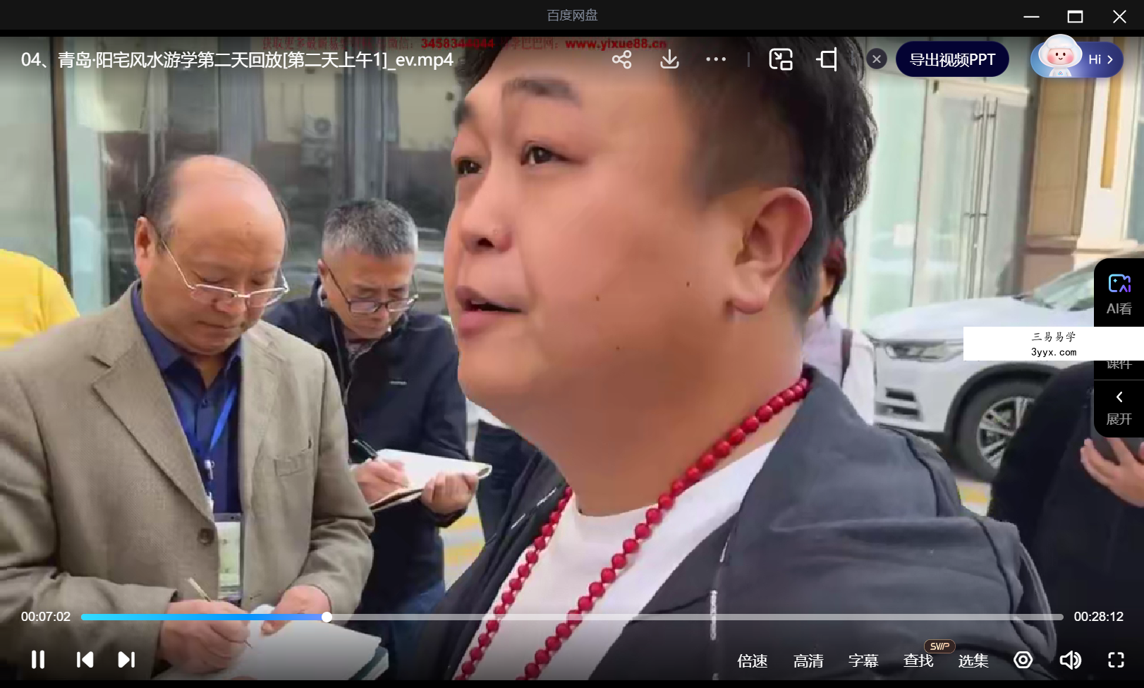 冯浩刚《青岛站·阳宅风水游学》12集 资料图片