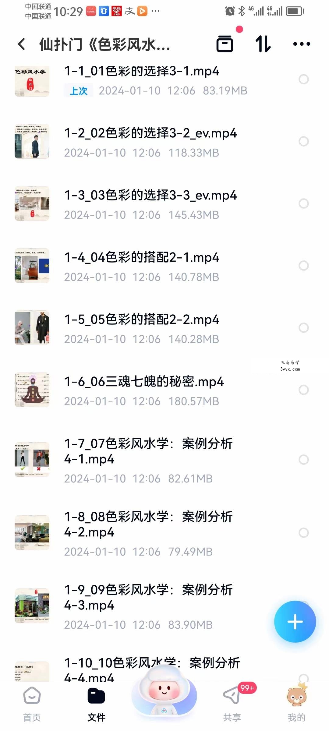 仙扑门《色彩风水》10集 资料图片