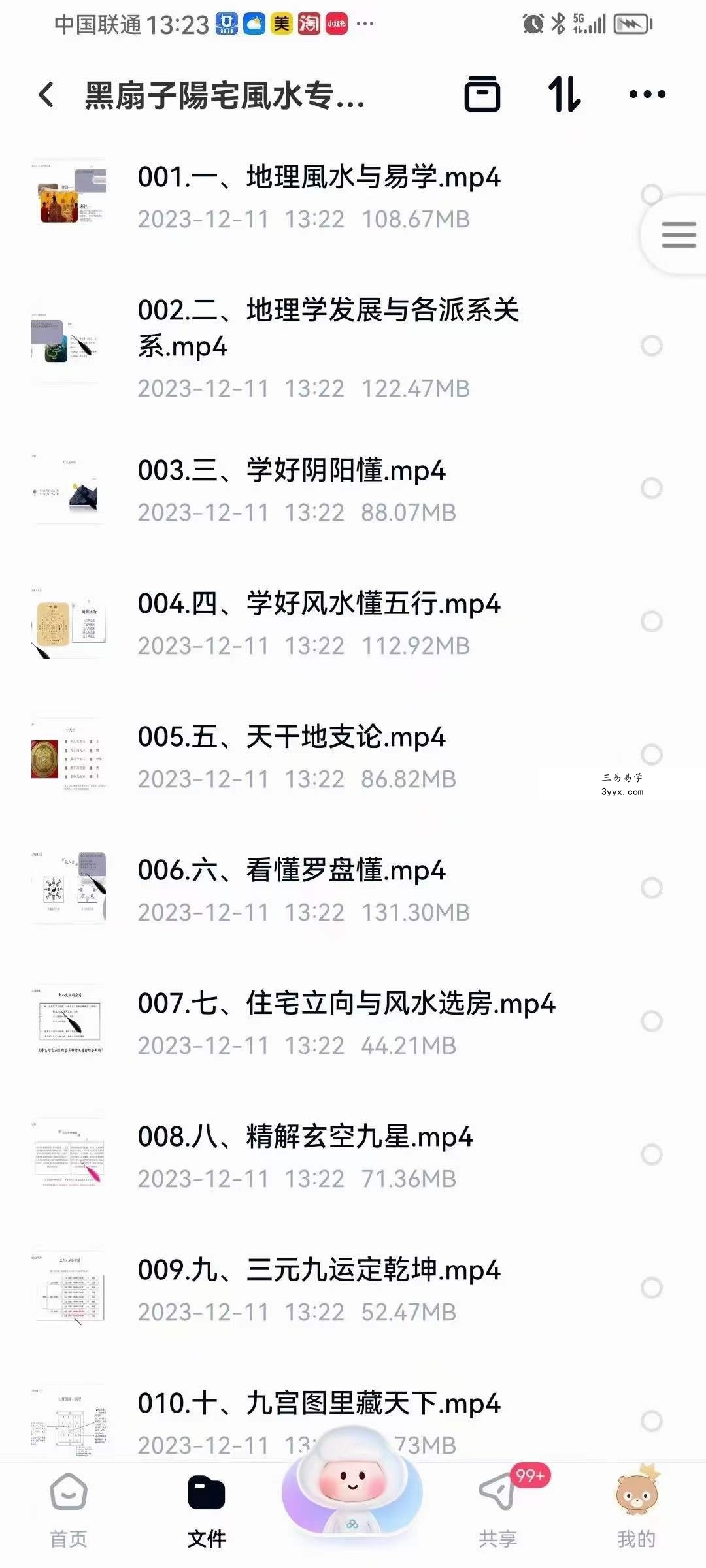 黑扇子阳宅风水专业班（二期学员班）52集 资料图片