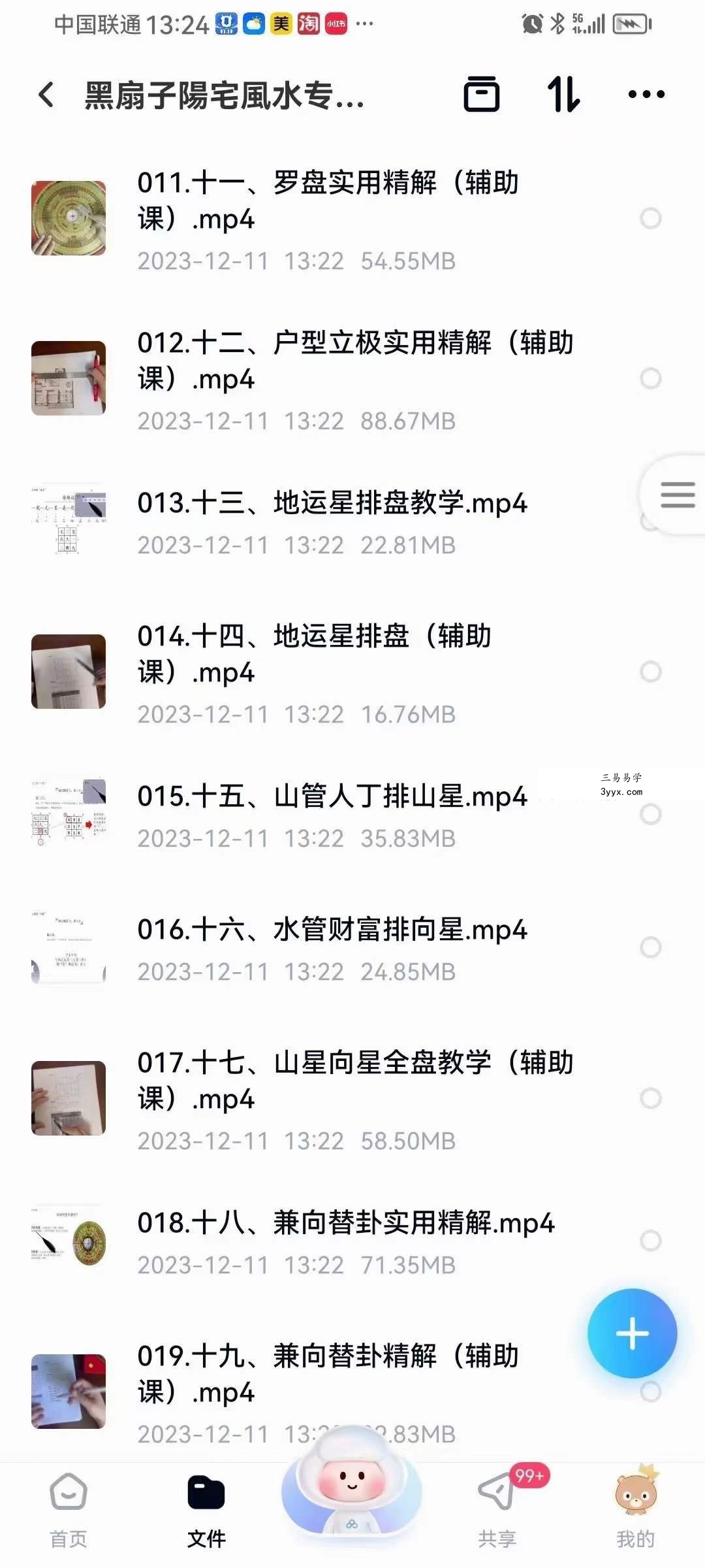 黑扇子阳宅风水专业班（二期学员班）52集 资料图片