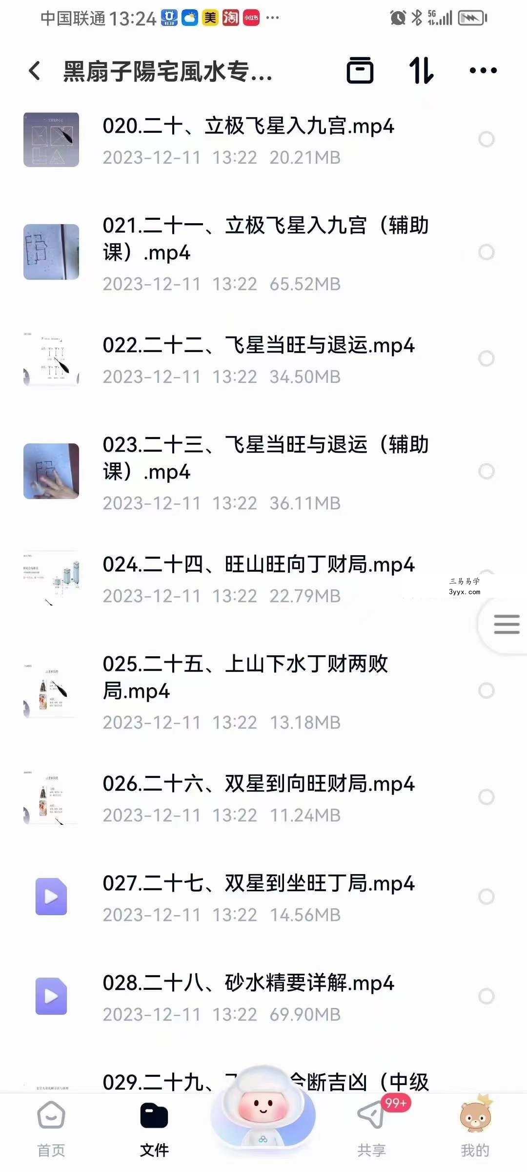 黑扇子阳宅风水专业班（二期学员班）52集 资料图片