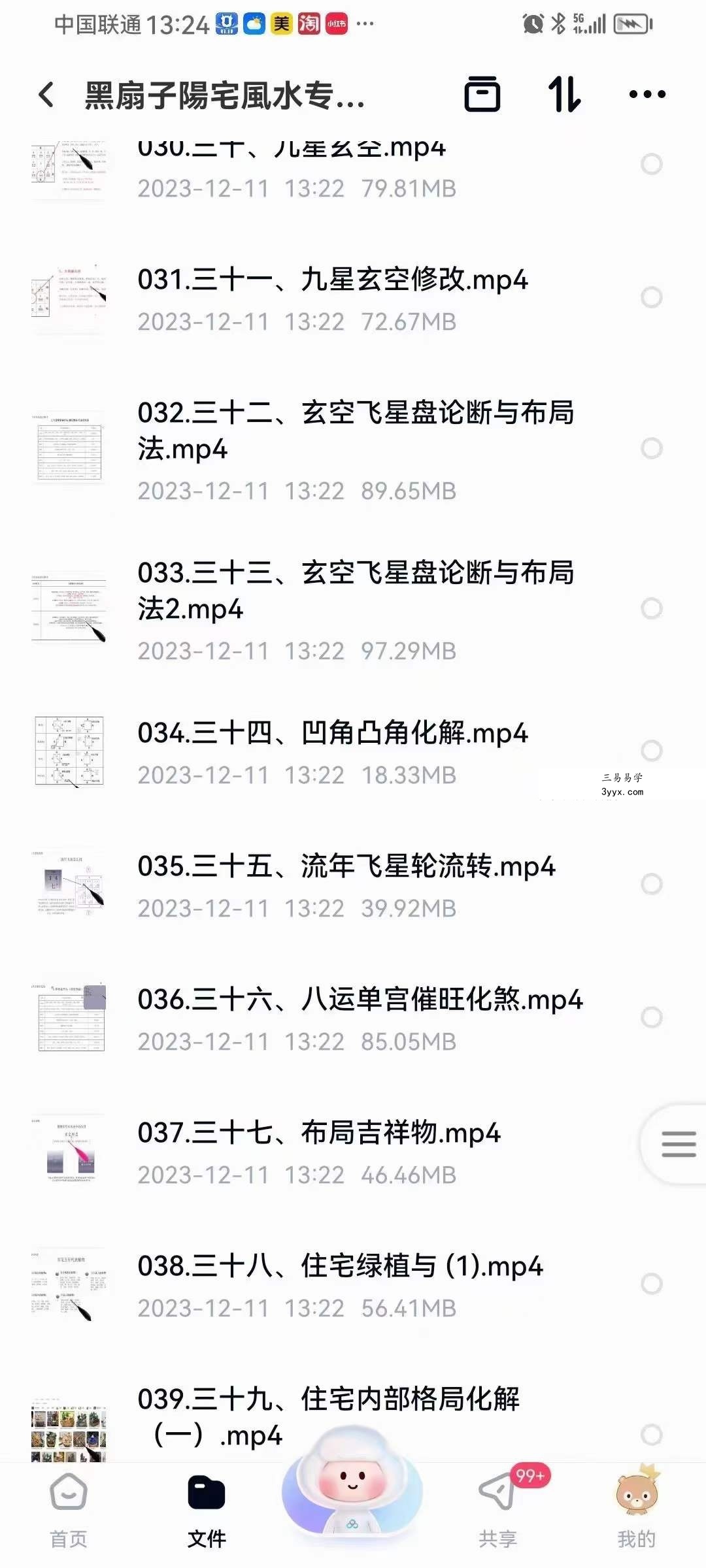 黑扇子阳宅风水专业班（二期学员班）52集 资料图片