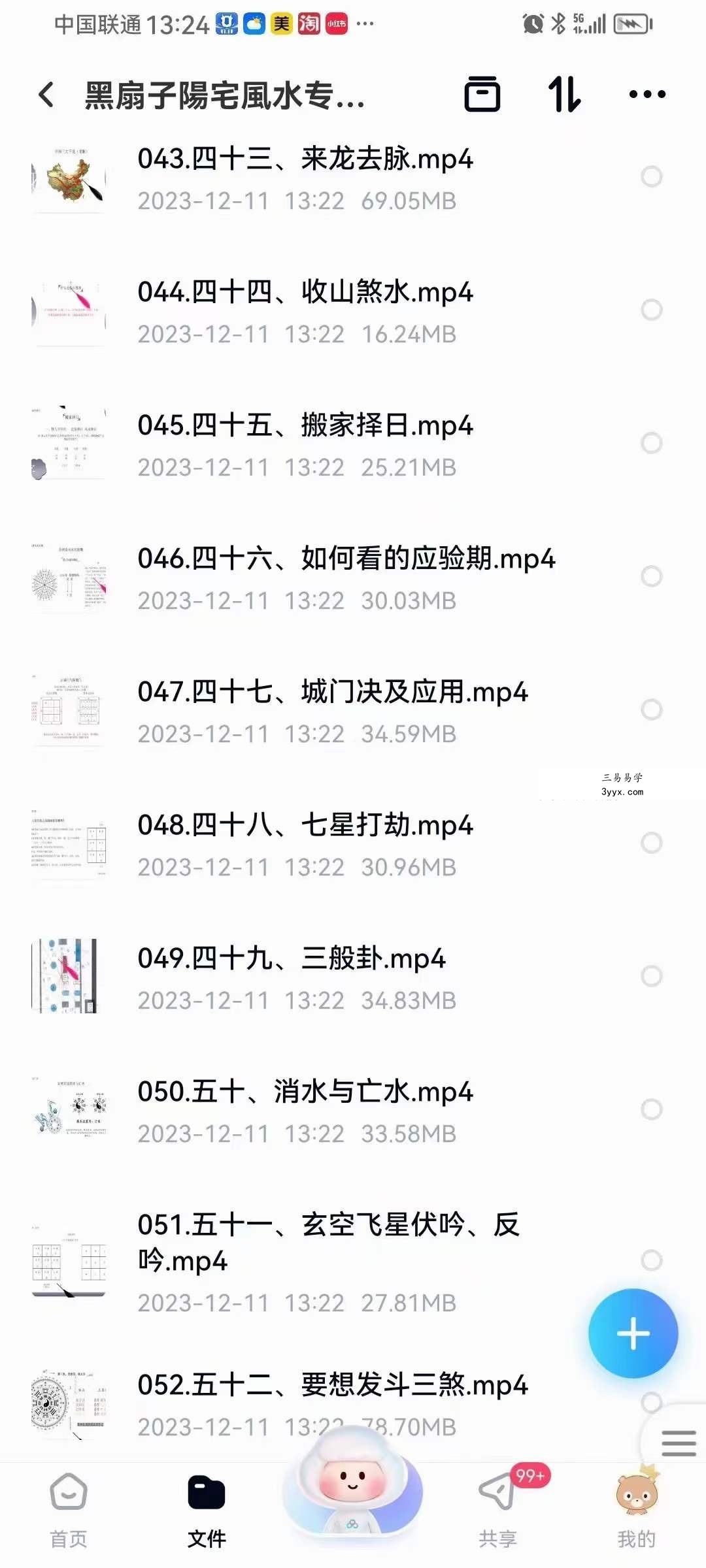 黑扇子阳宅风水专业班（二期学员班）52集 资料图片