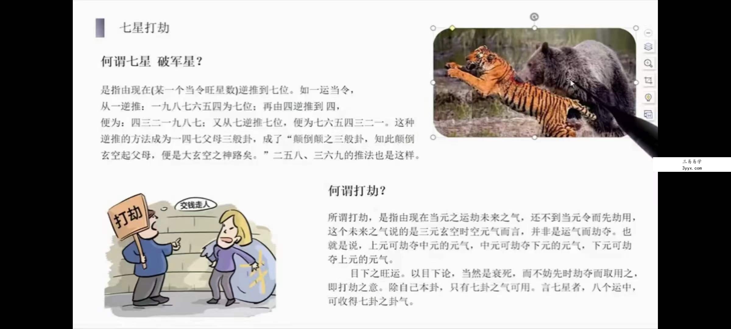 黑扇子阳宅风水专业班（二期学员班）52集 资料图片