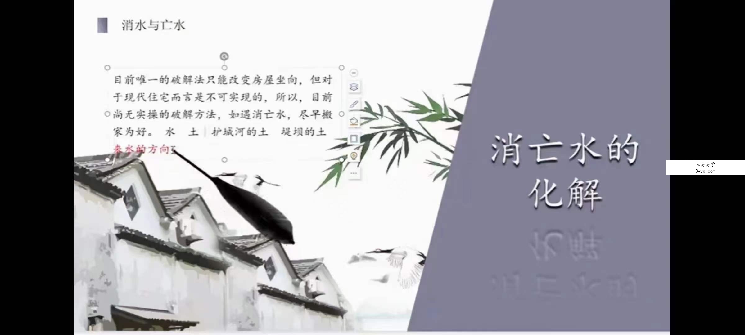 黑扇子阳宅风水专业班（二期学员班）52集 资料图片