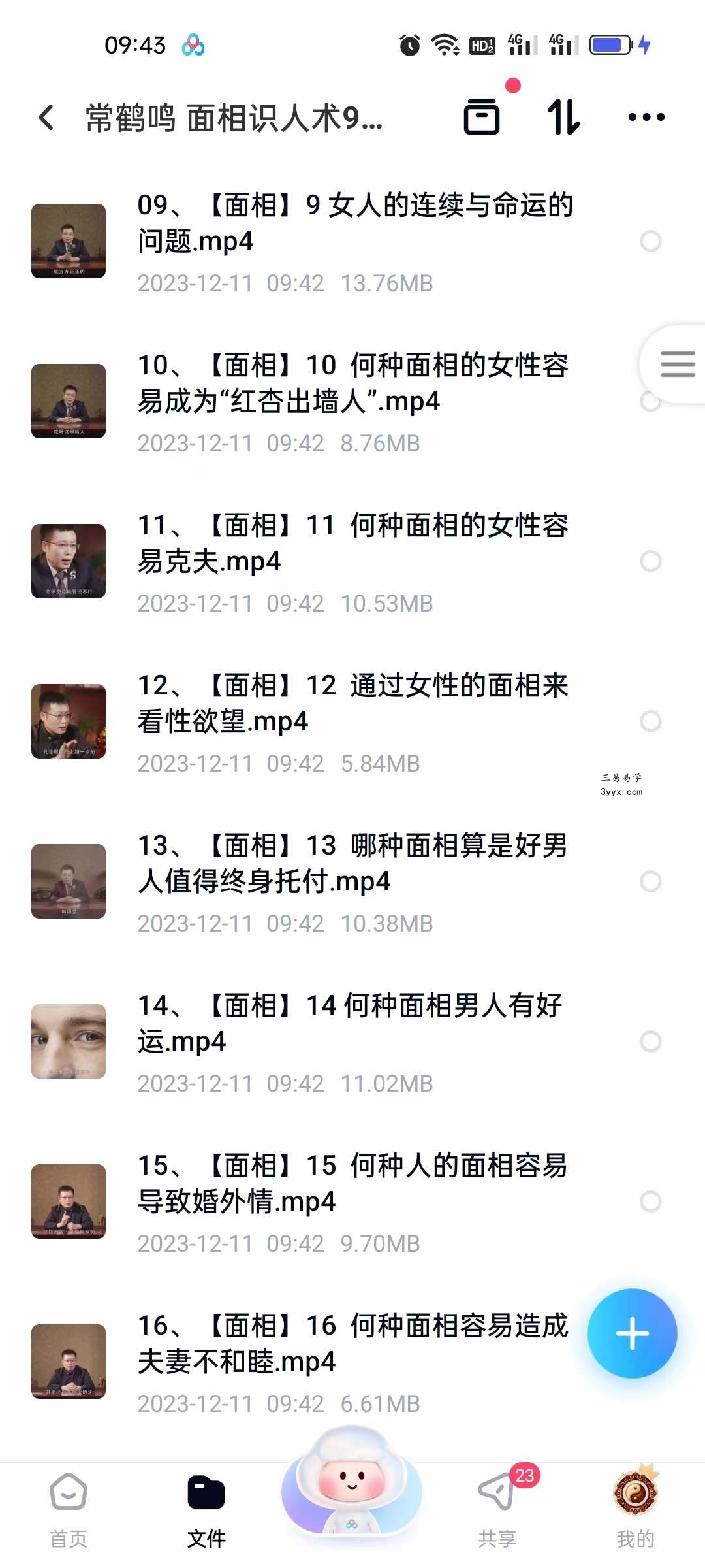常鹤鸣 面相识人术97集 资料图片