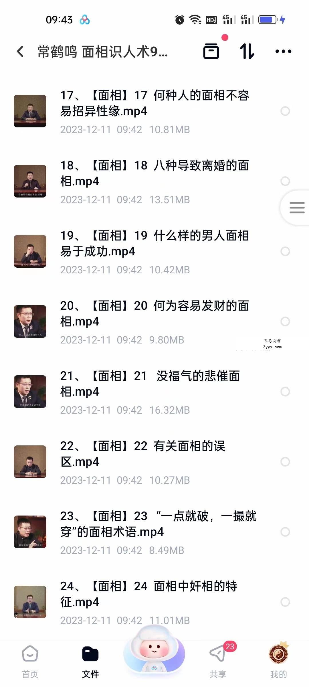 常鹤鸣 面相识人术97集 资料图片