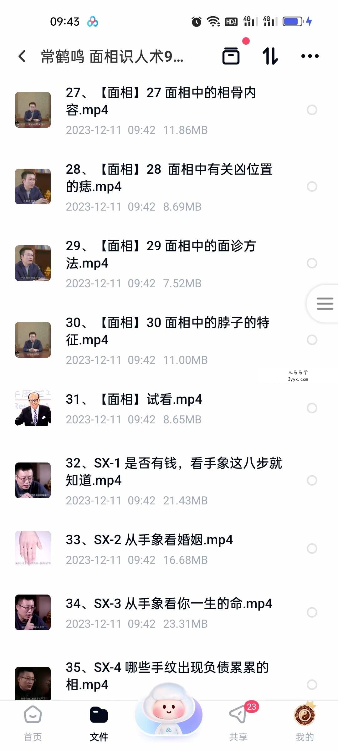 常鹤鸣 面相识人术97集 资料图片