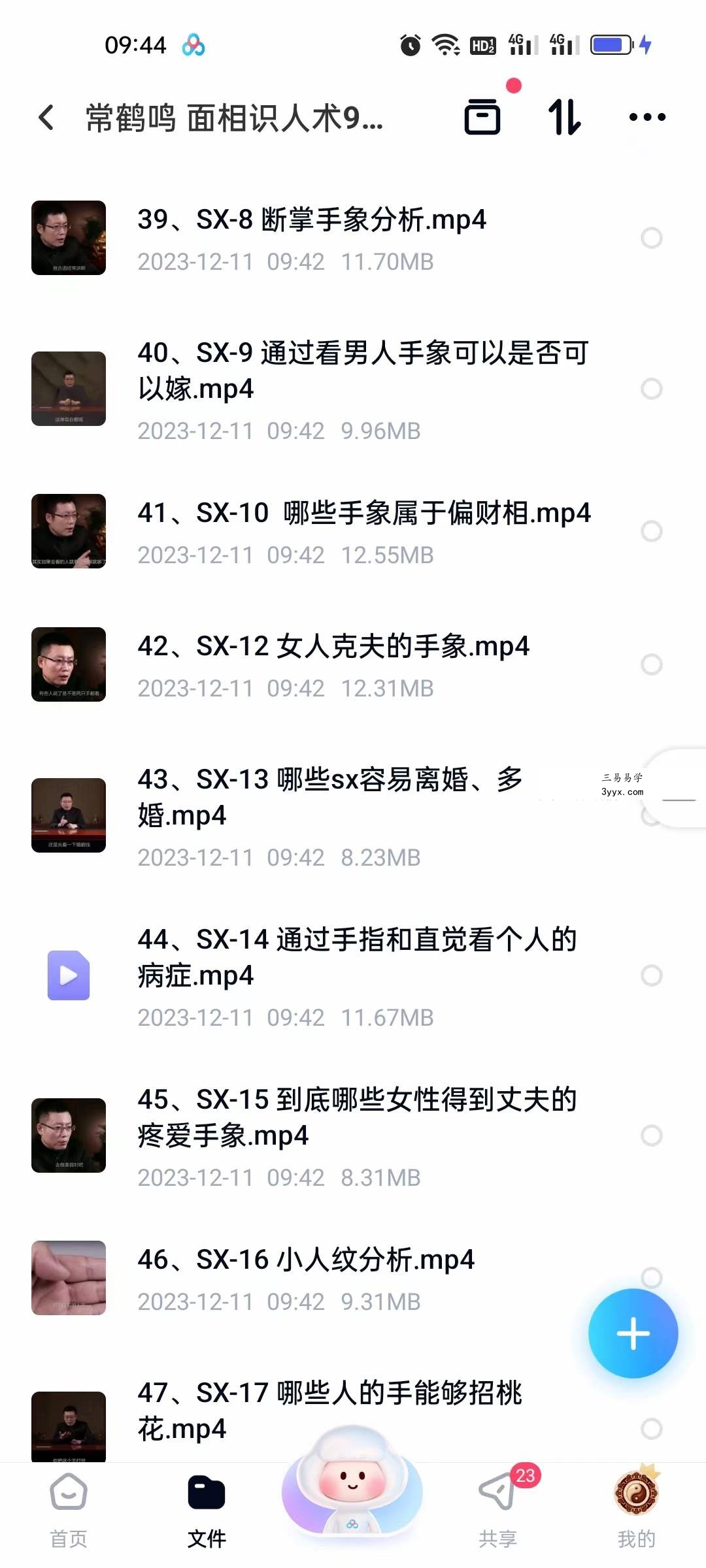 常鹤鸣 面相识人术97集 资料图片