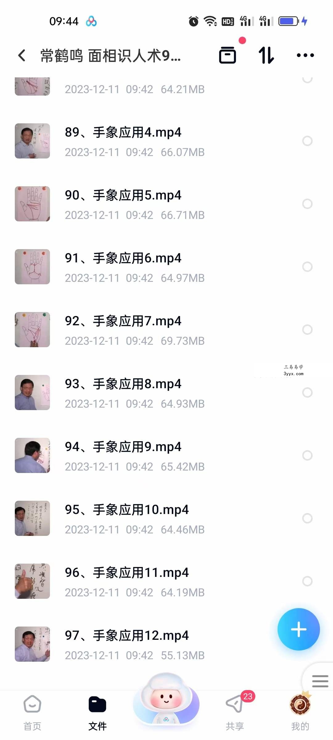 常鹤鸣 面相识人术97集 资料图片