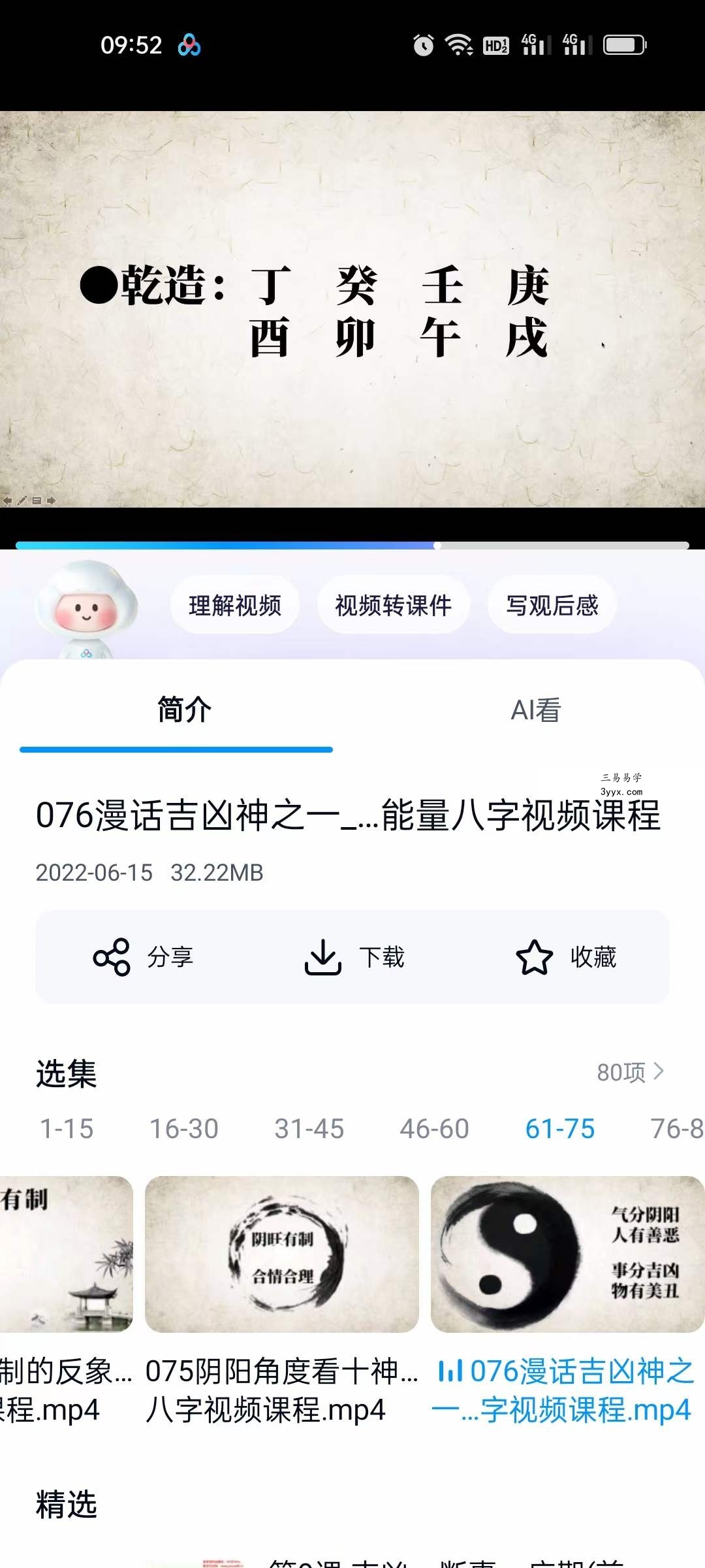 无为子能量八字象法篇80集 八字命理人生运程 资料图片