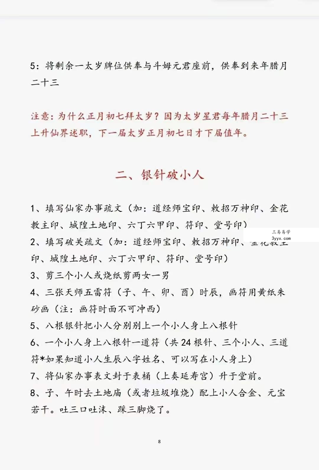 崇德道院之秘术化解106页 资料图片