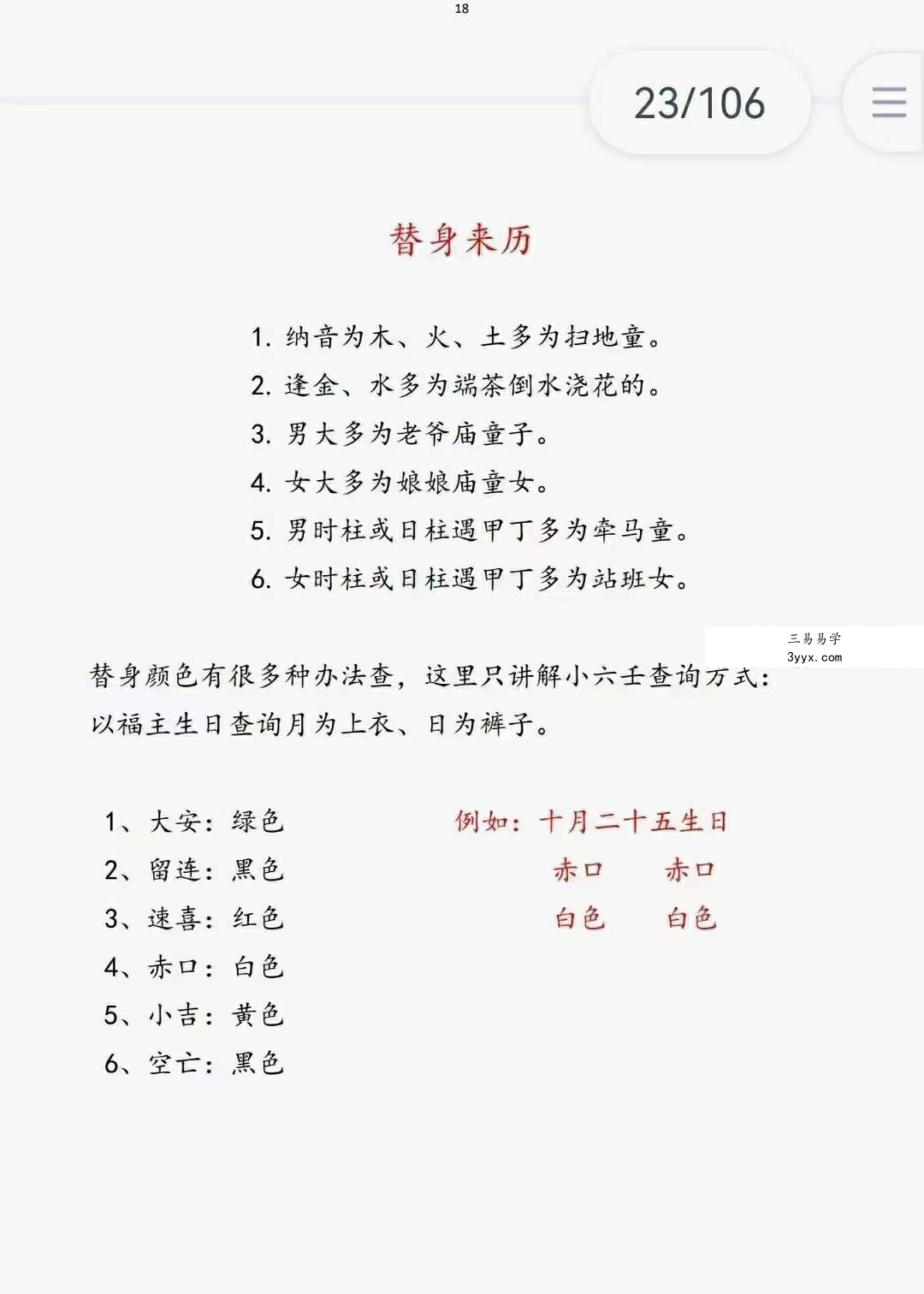 崇德道院之秘术化解106页 资料图片