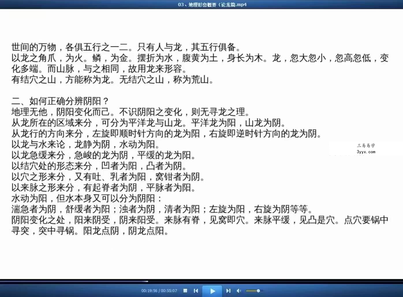 黄笛《地理形峦概要》41集 资料图片