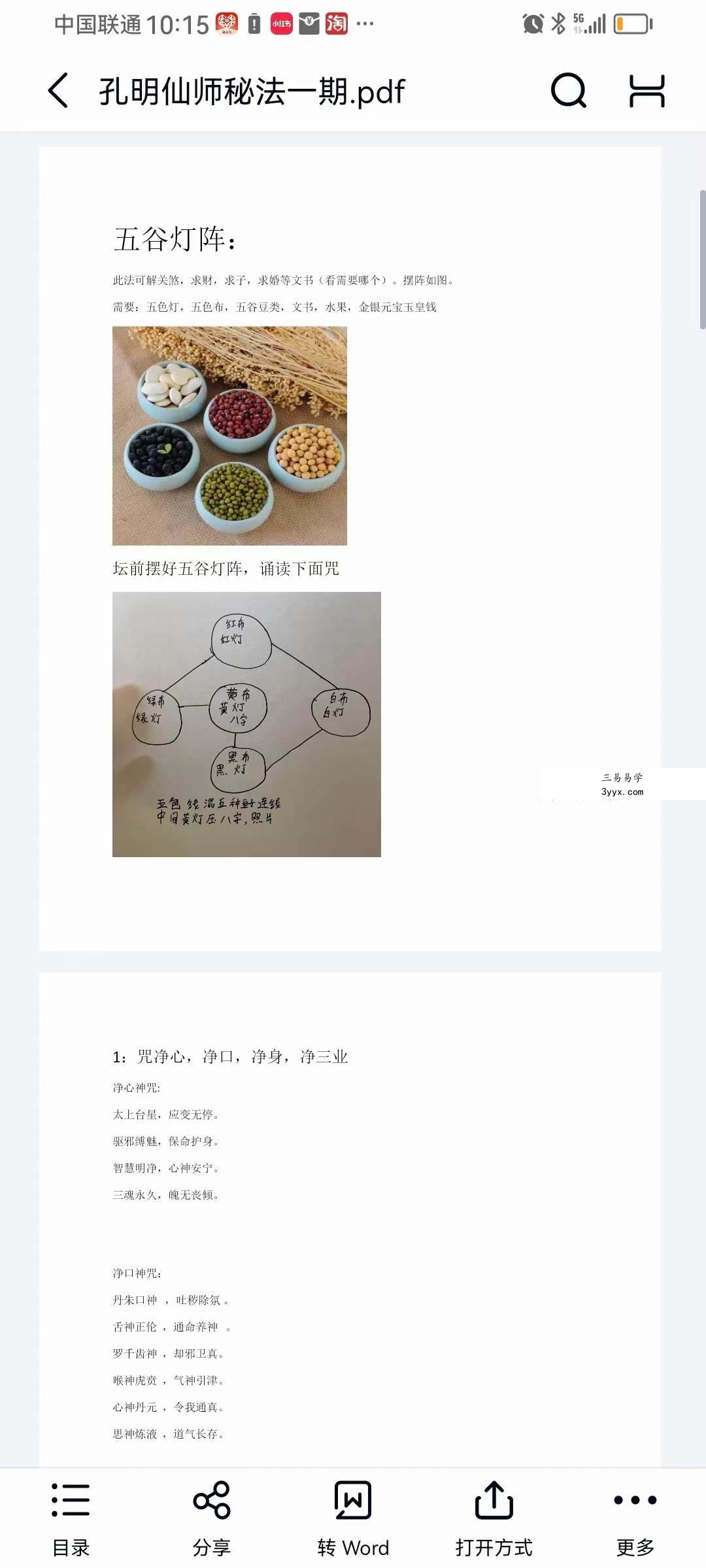 孔明仙师秘法一期+二期 资料图片
