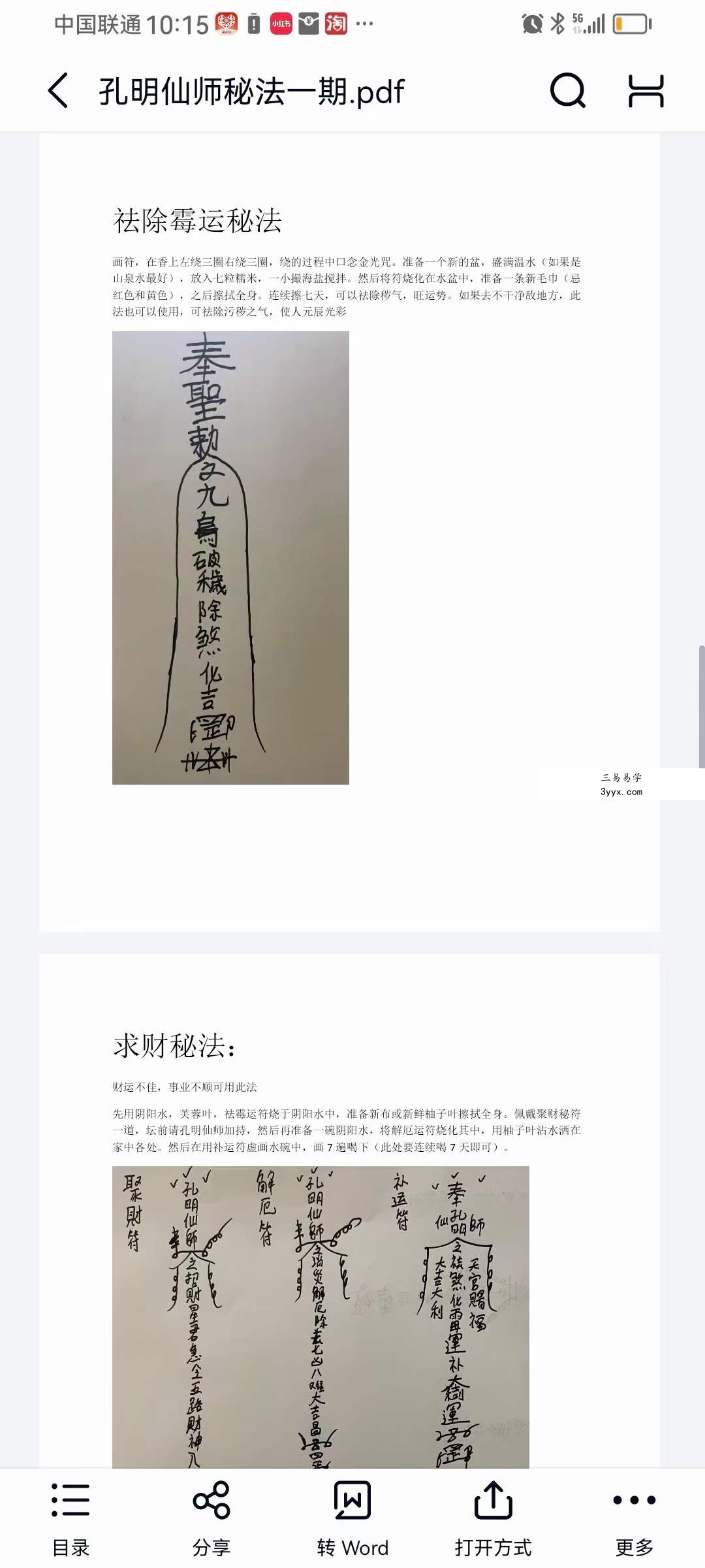 孔明仙师秘法一期+二期 资料图片