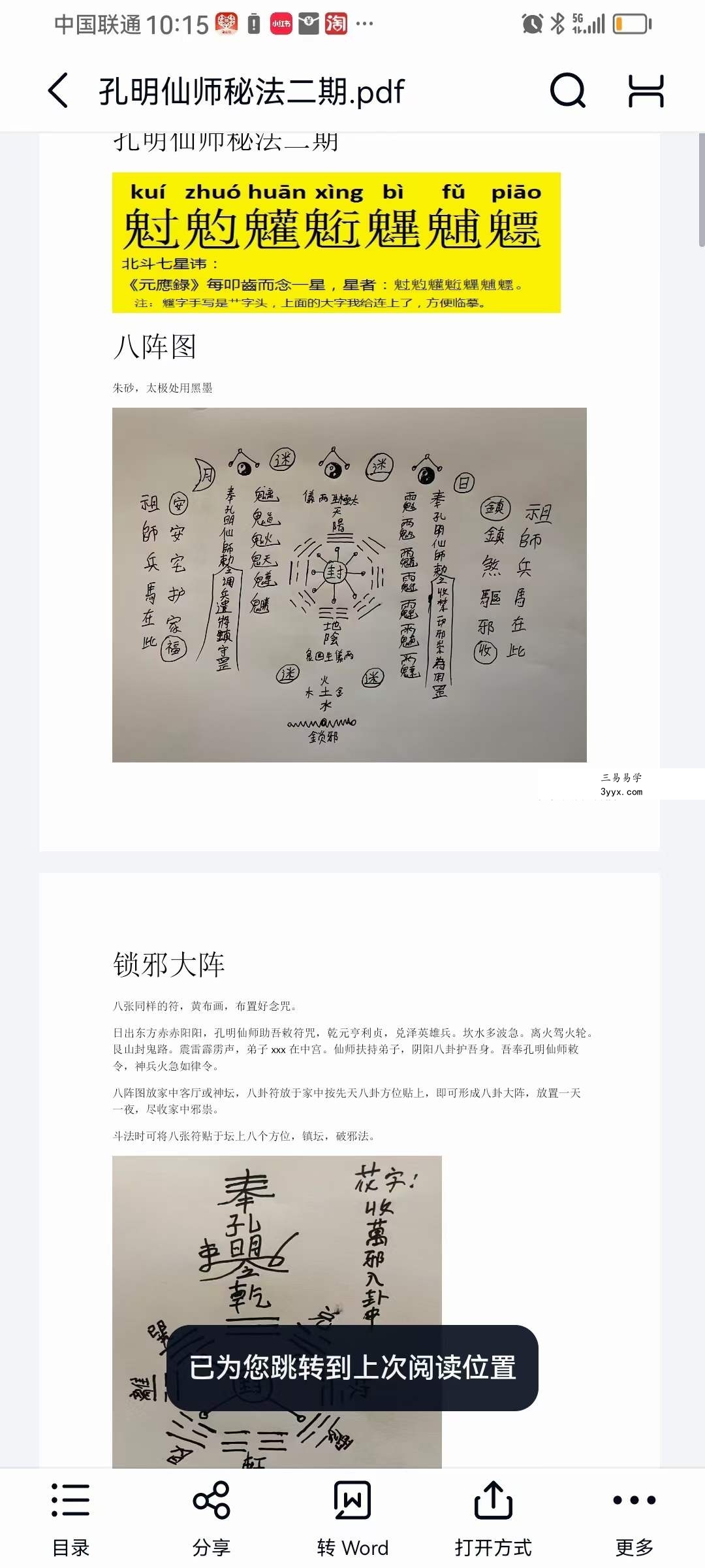 孔明仙师秘法一期+二期 资料图片