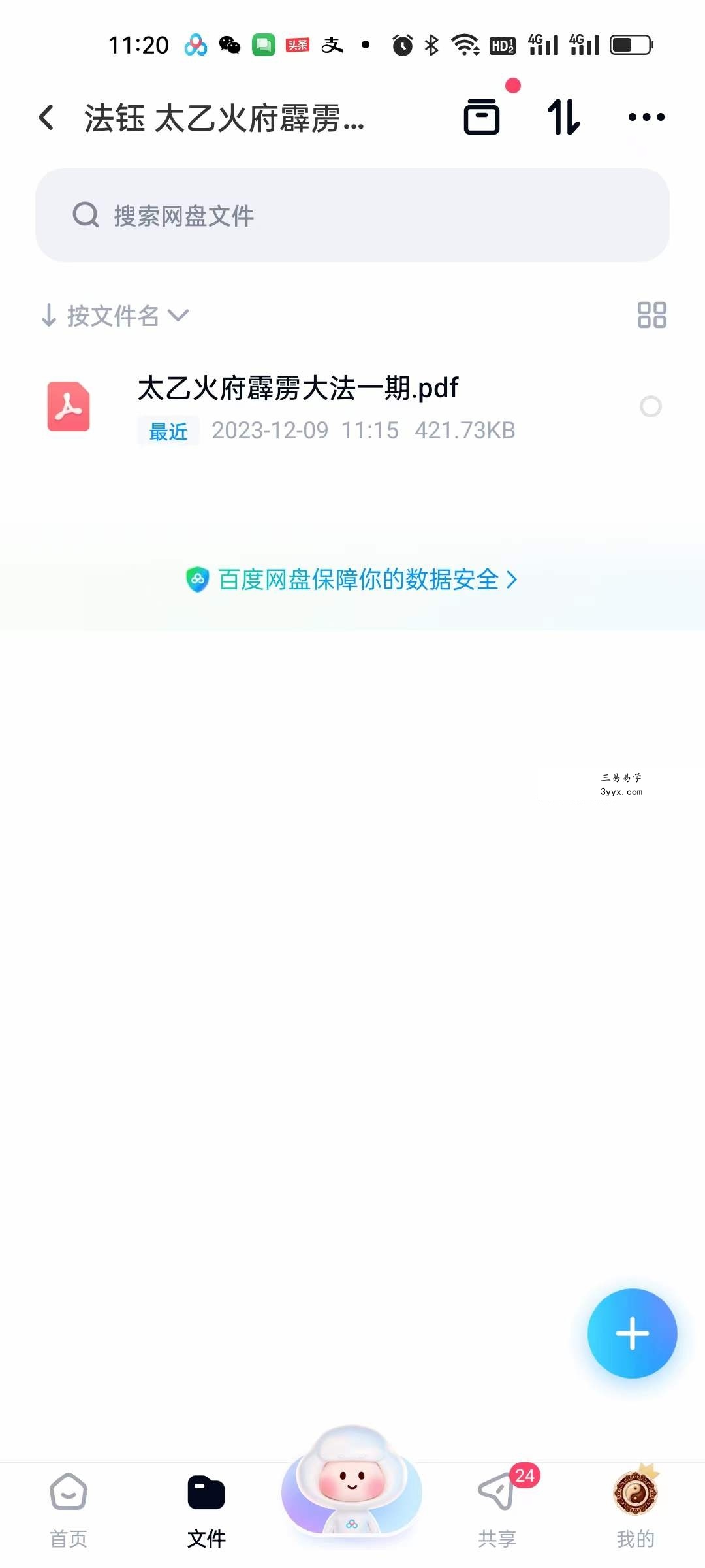 法钰 太乙火府霹雳大法一期 资料图片