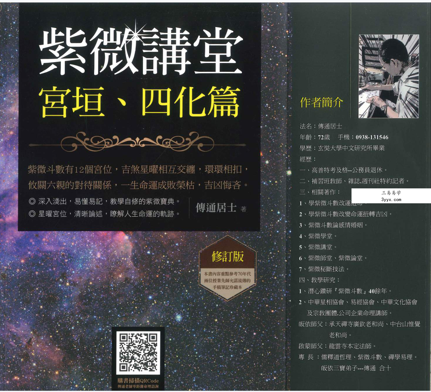 传通居士 紫薇学堂高清四册 资料图片
