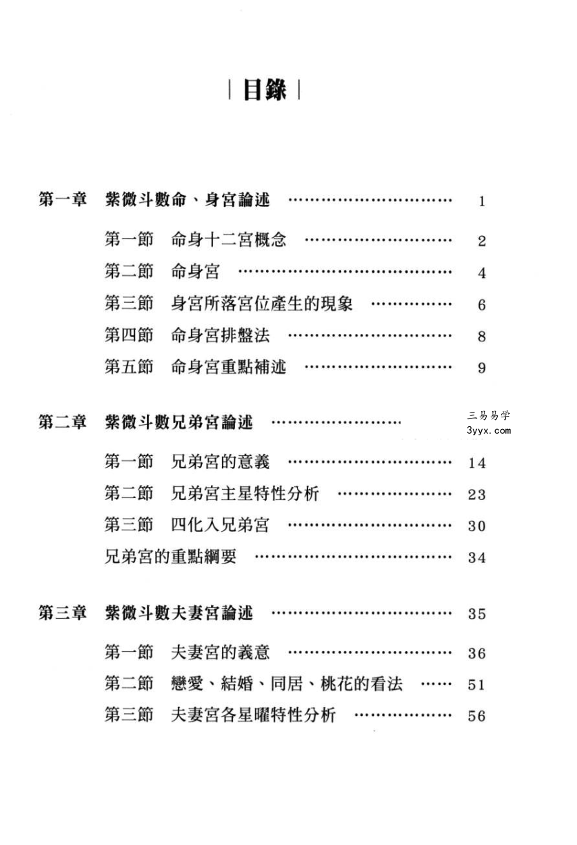 传通居士 紫薇学堂高清四册 资料图片