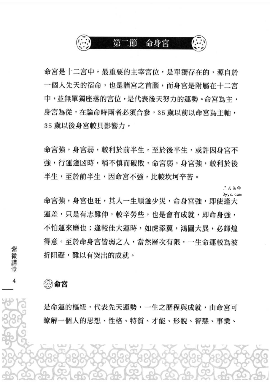 传通居士 紫薇学堂高清四册 资料图片