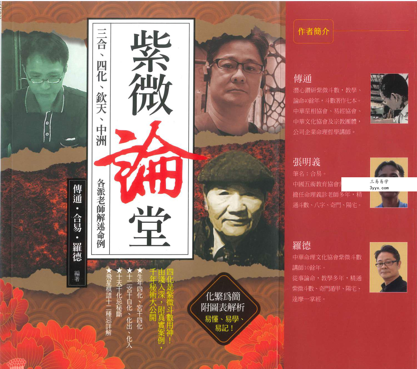传通居士 紫薇学堂高清四册 资料图片