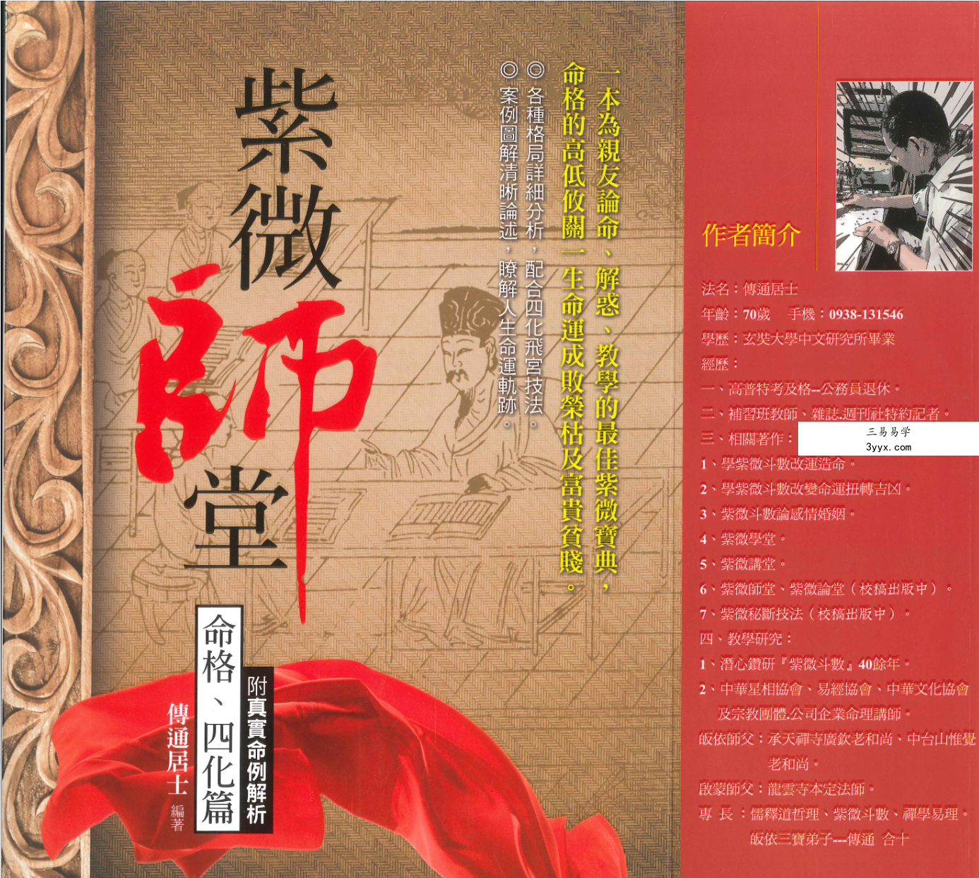 传通居士 紫薇学堂高清四册 资料图片