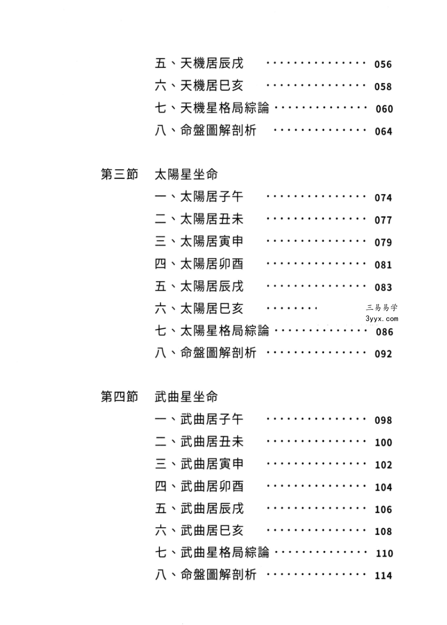 传通居士 紫薇学堂高清四册 资料图片