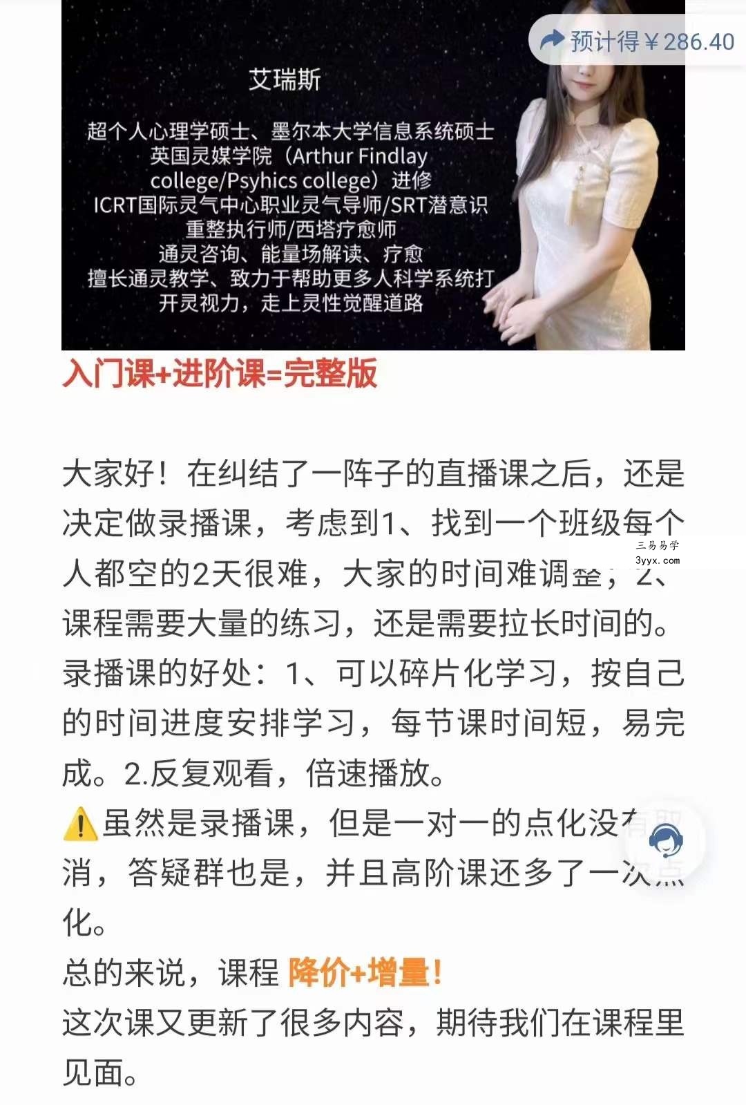 艾瑞斯 通灵课完整版(入门课+进阶课)37集 资料图片